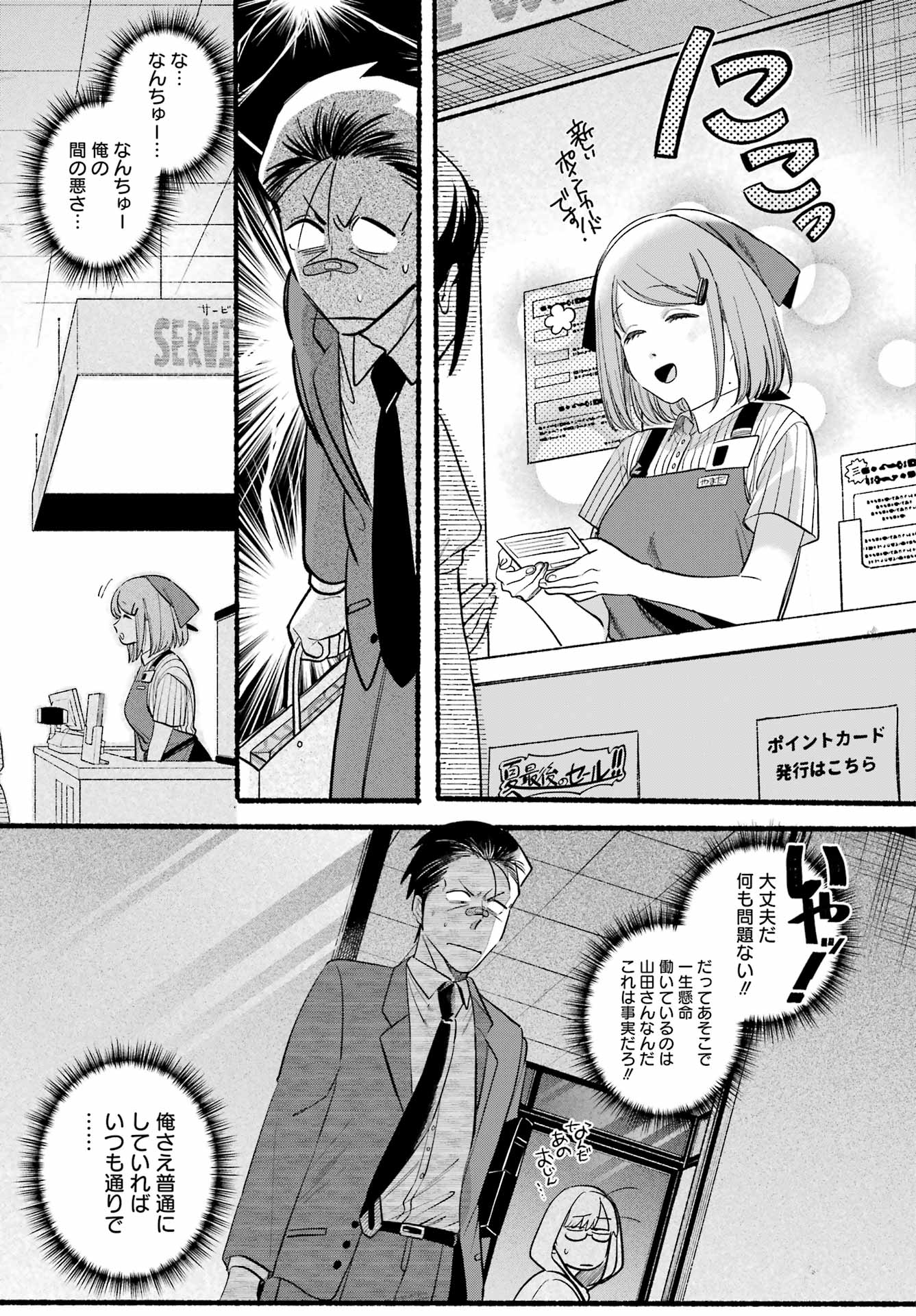 スーパーの裏でヤニ吸うふたり Chap 46 - Next Chap 47