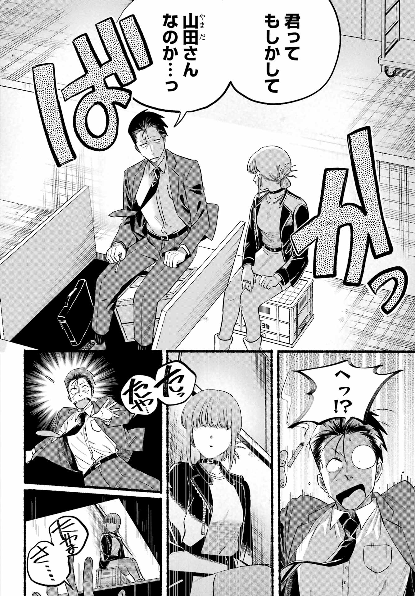 スーパーの裏でヤニ吸うふたり Chap 46 - Next Chap 47