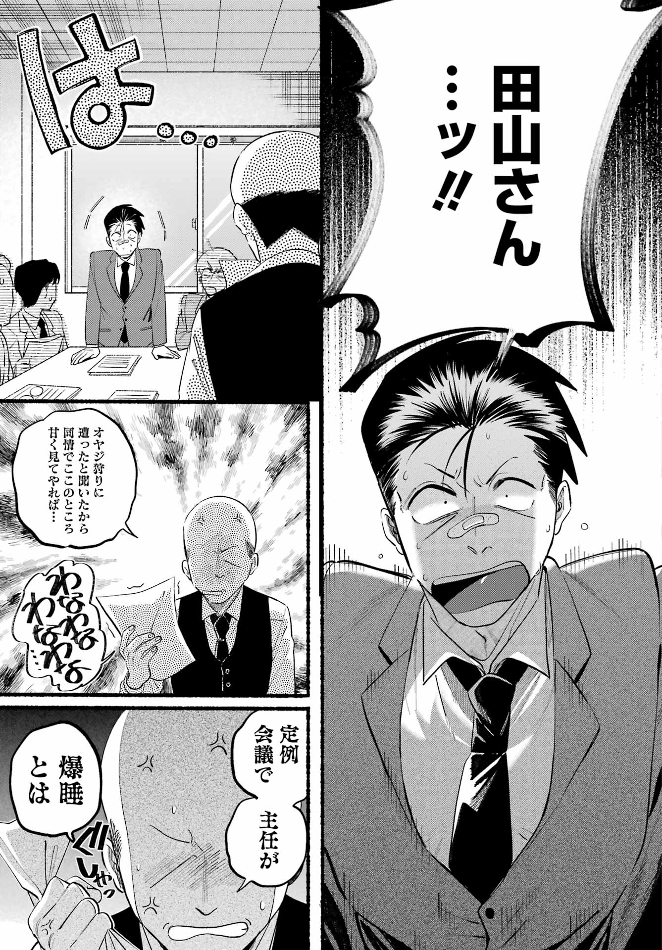 スーパーの裏でヤニ吸うふたり Chap 46 - Next Chap 47