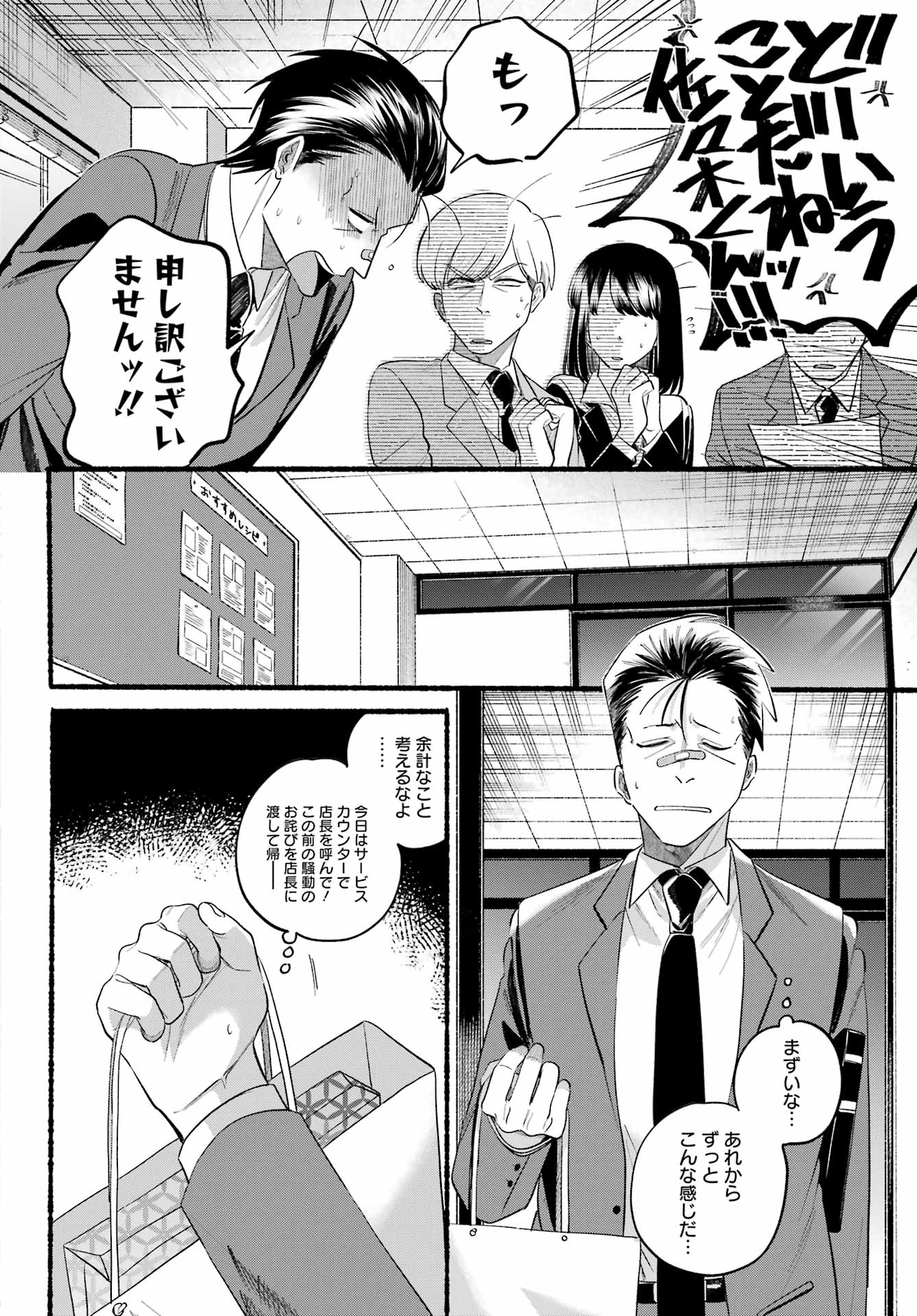 スーパーの裏でヤニ吸うふたり Chap 46 - Next Chap 47