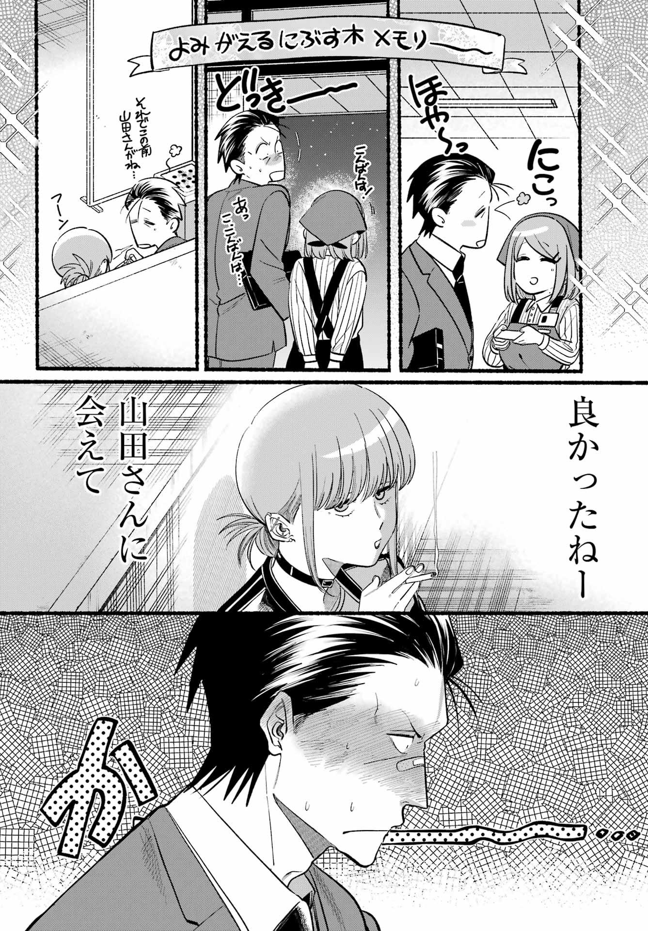 スーパーの裏でヤニ吸うふたり Chap 46 - Next Chap 47