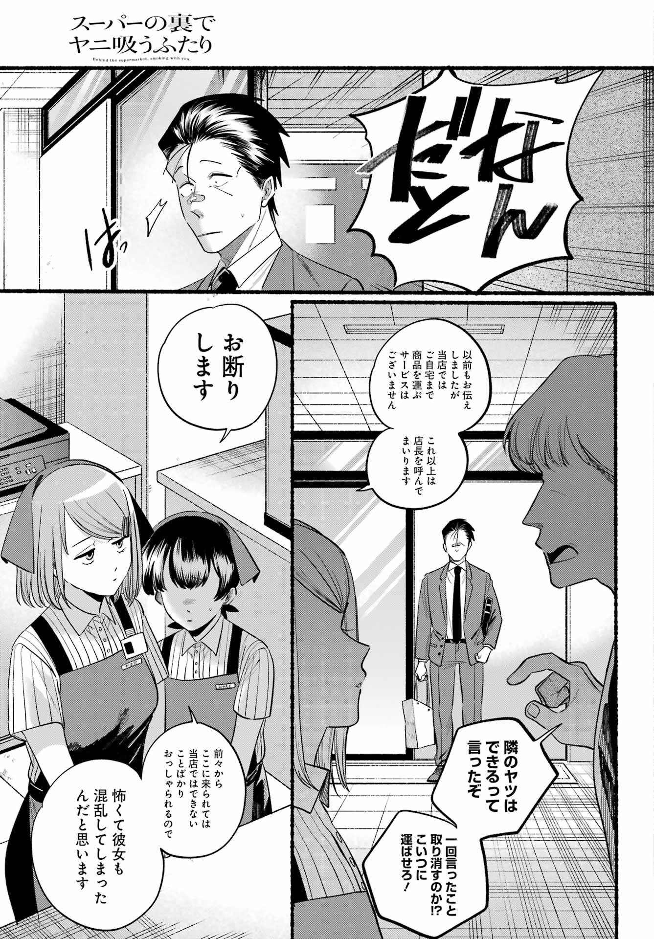 スーパーの裏でヤニ吸うふたり Chap 46 - Next Chap 47