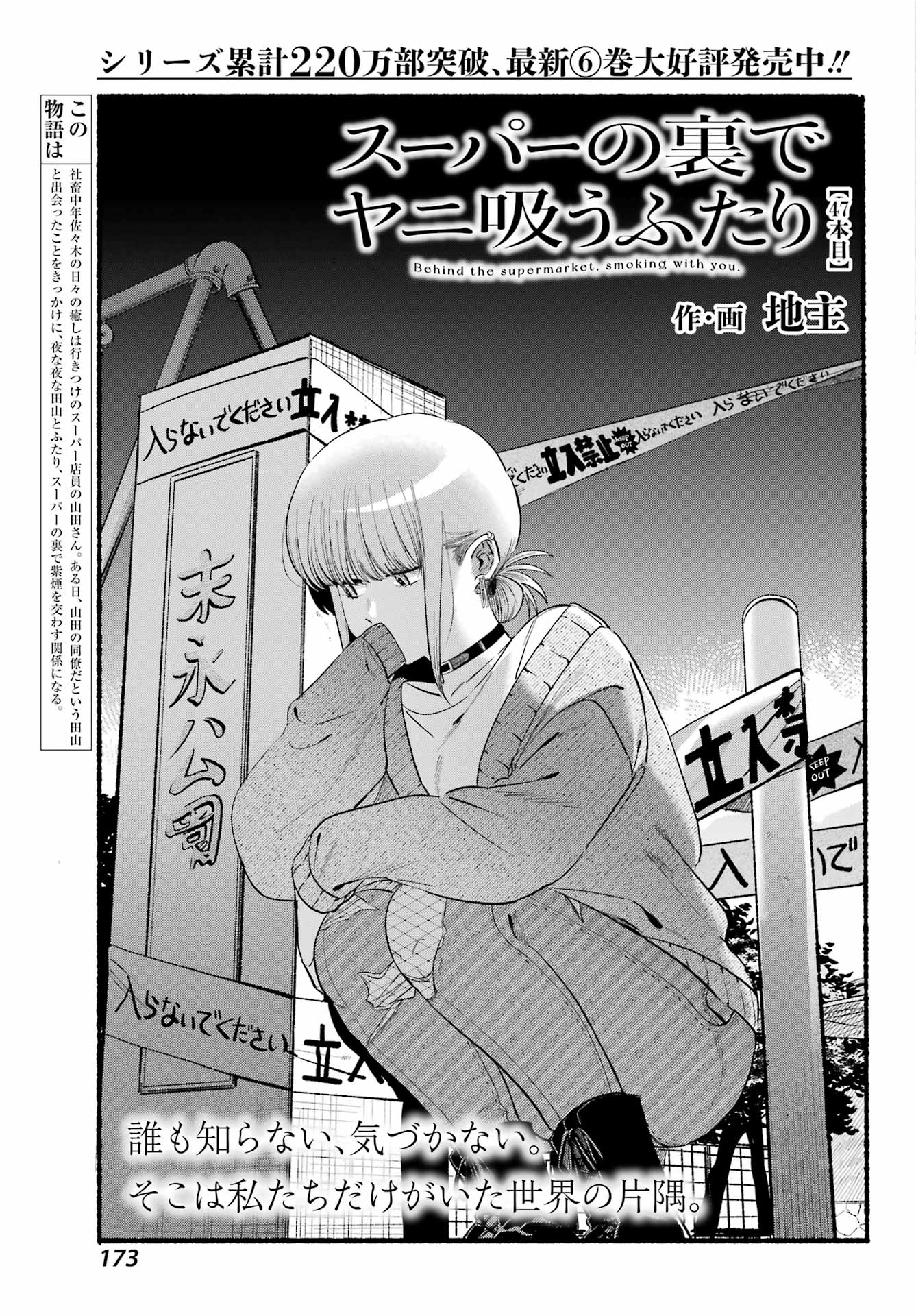 スーパーの裏でヤニ吸うふたり Chap 47 - Next Chap 48