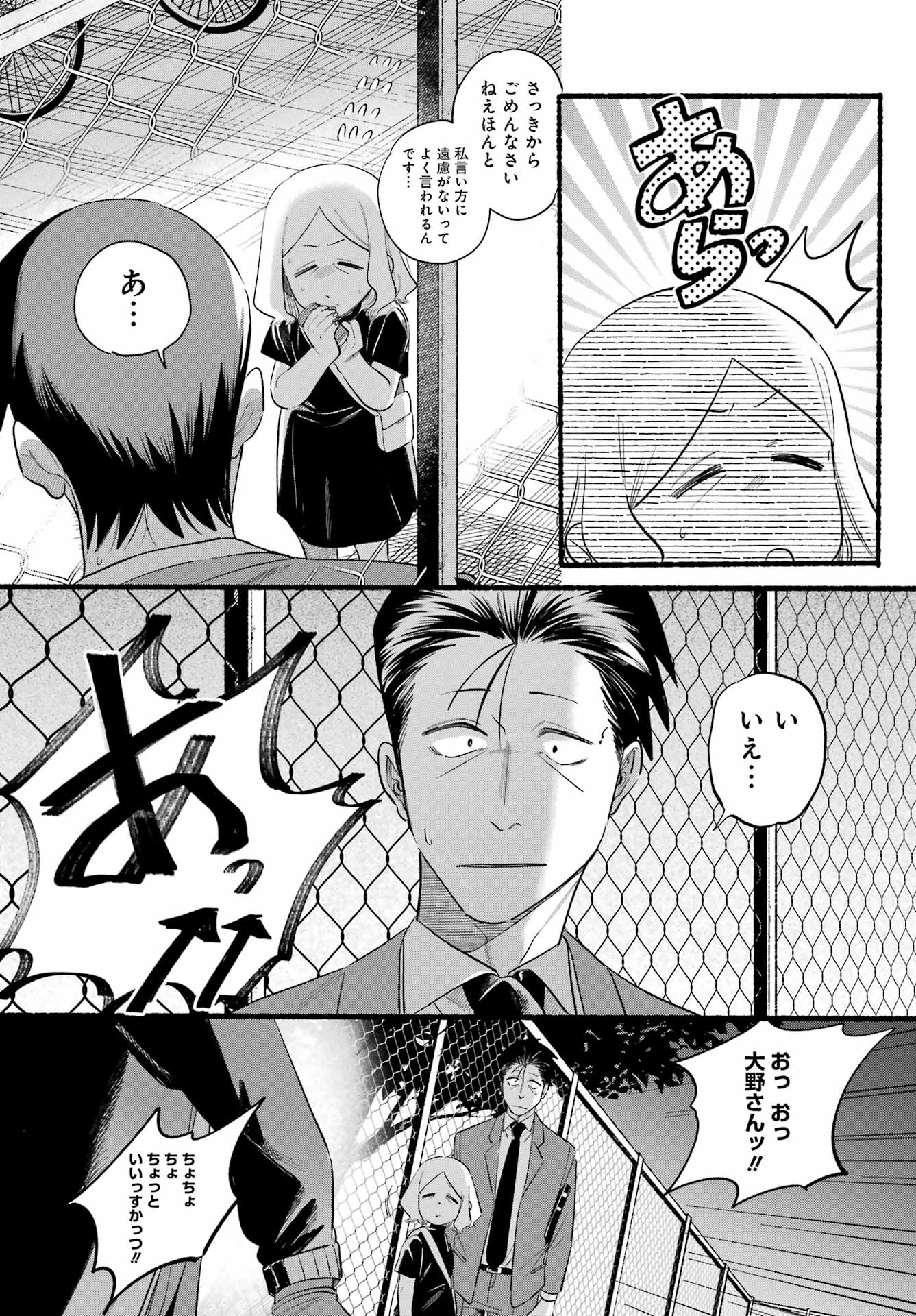 スーパーの裏でヤニ吸うふたり Chap 47 - Next Chap 48