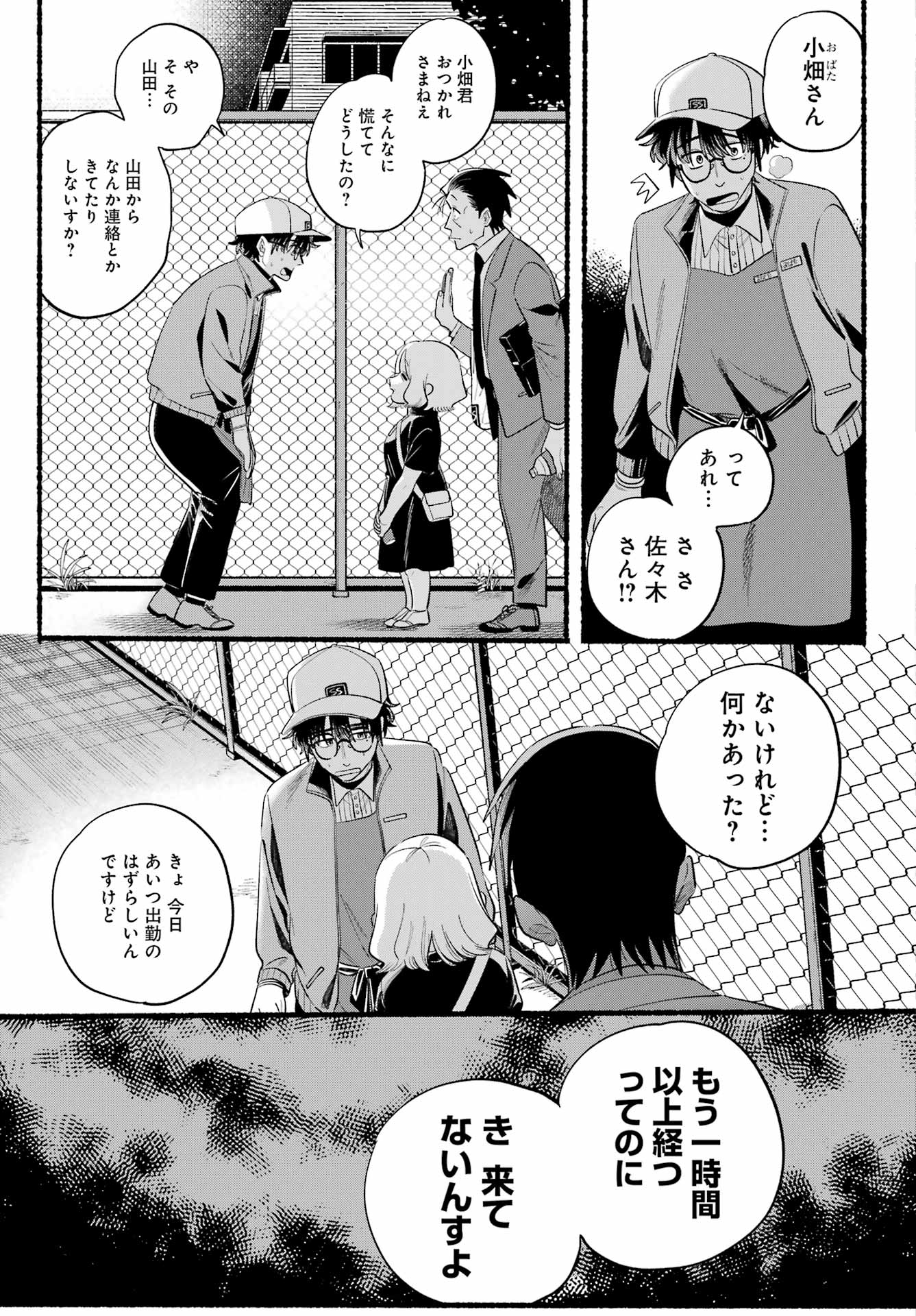 スーパーの裏でヤニ吸うふたり Chap 47 - Next Chap 48