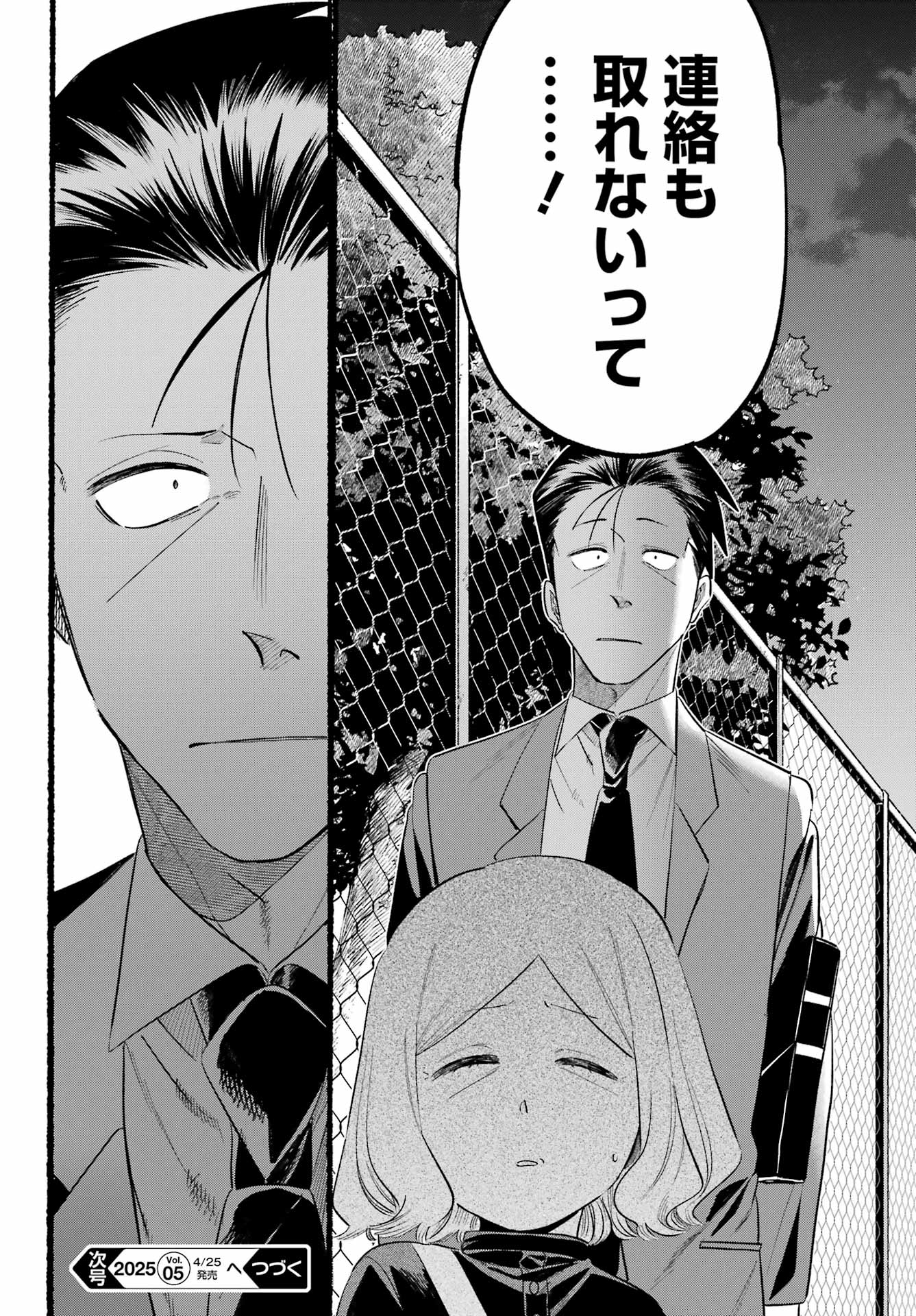 スーパーの裏でヤニ吸うふたり Chap 47 - Next Chap 48