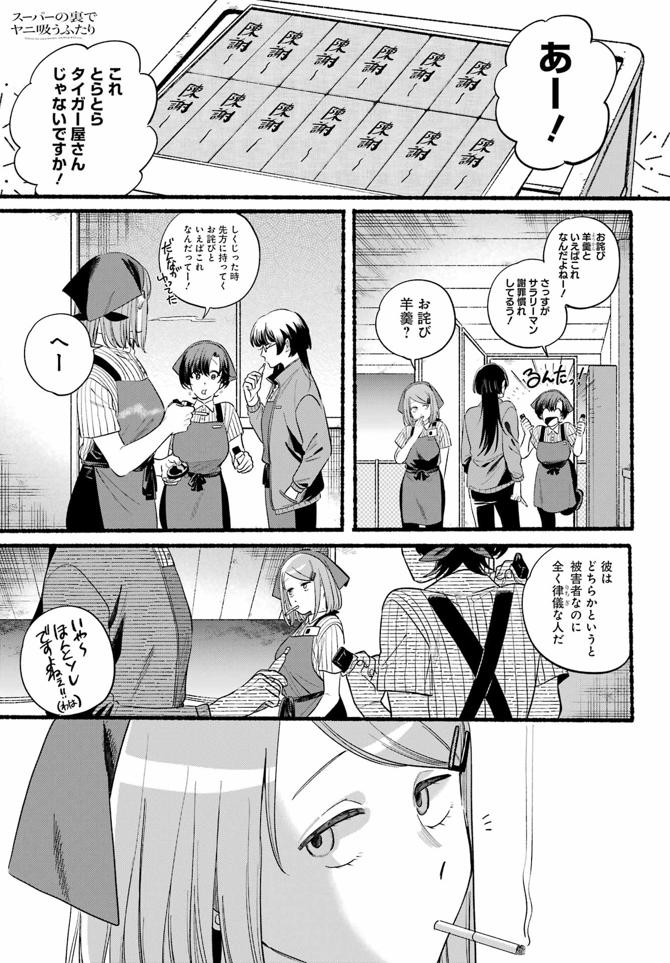 スーパーの裏でヤニ吸うふたり Chap 47 - Next Chap 48