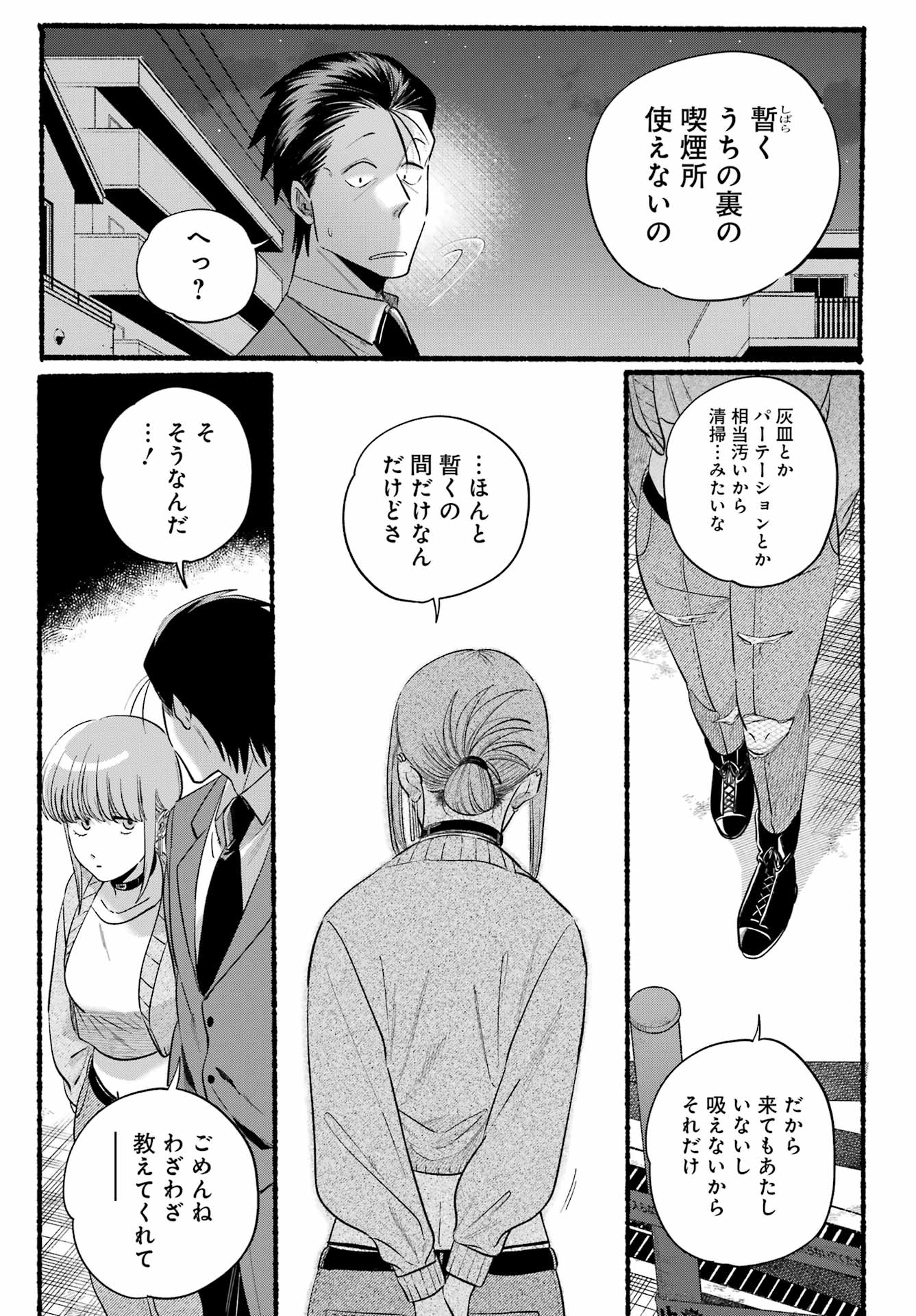 スーパーの裏でヤニ吸うふたり Chap 47 - Next Chap 48