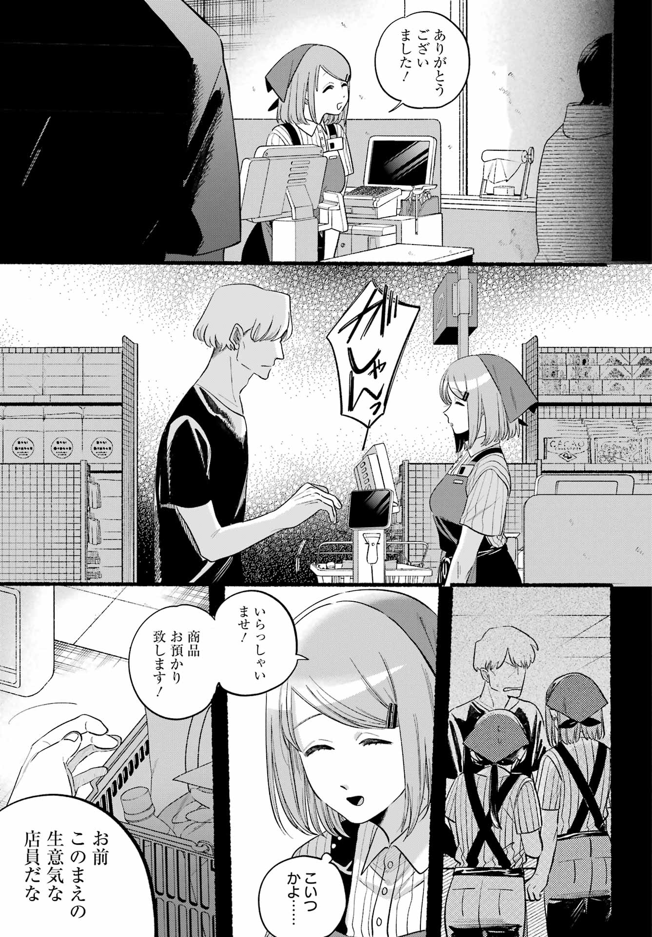 スーパーの裏でヤニ吸うふたり Chap 47 - Next Chap 48