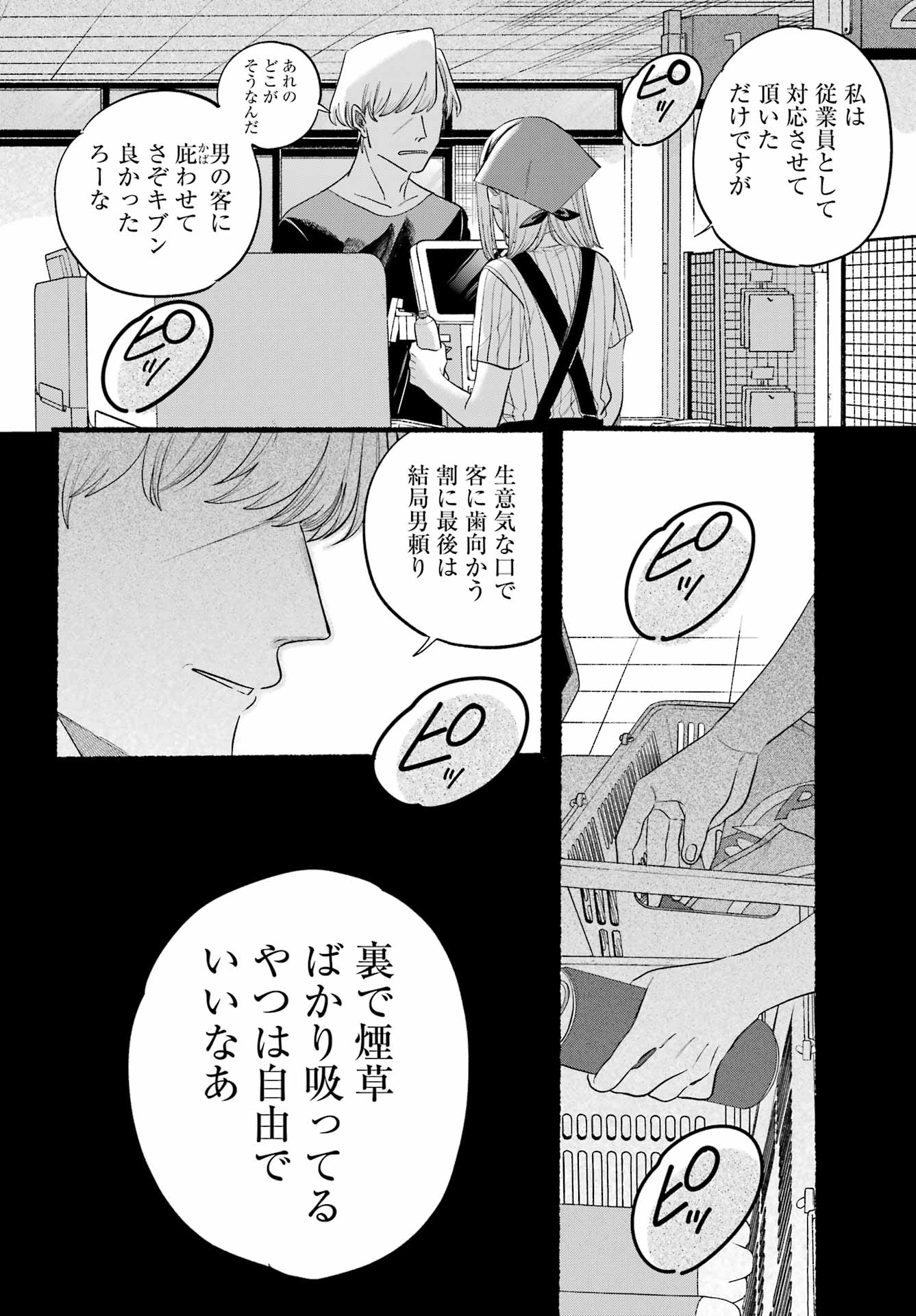 スーパーの裏でヤニ吸うふたり Chap 47 - Next Chap 48