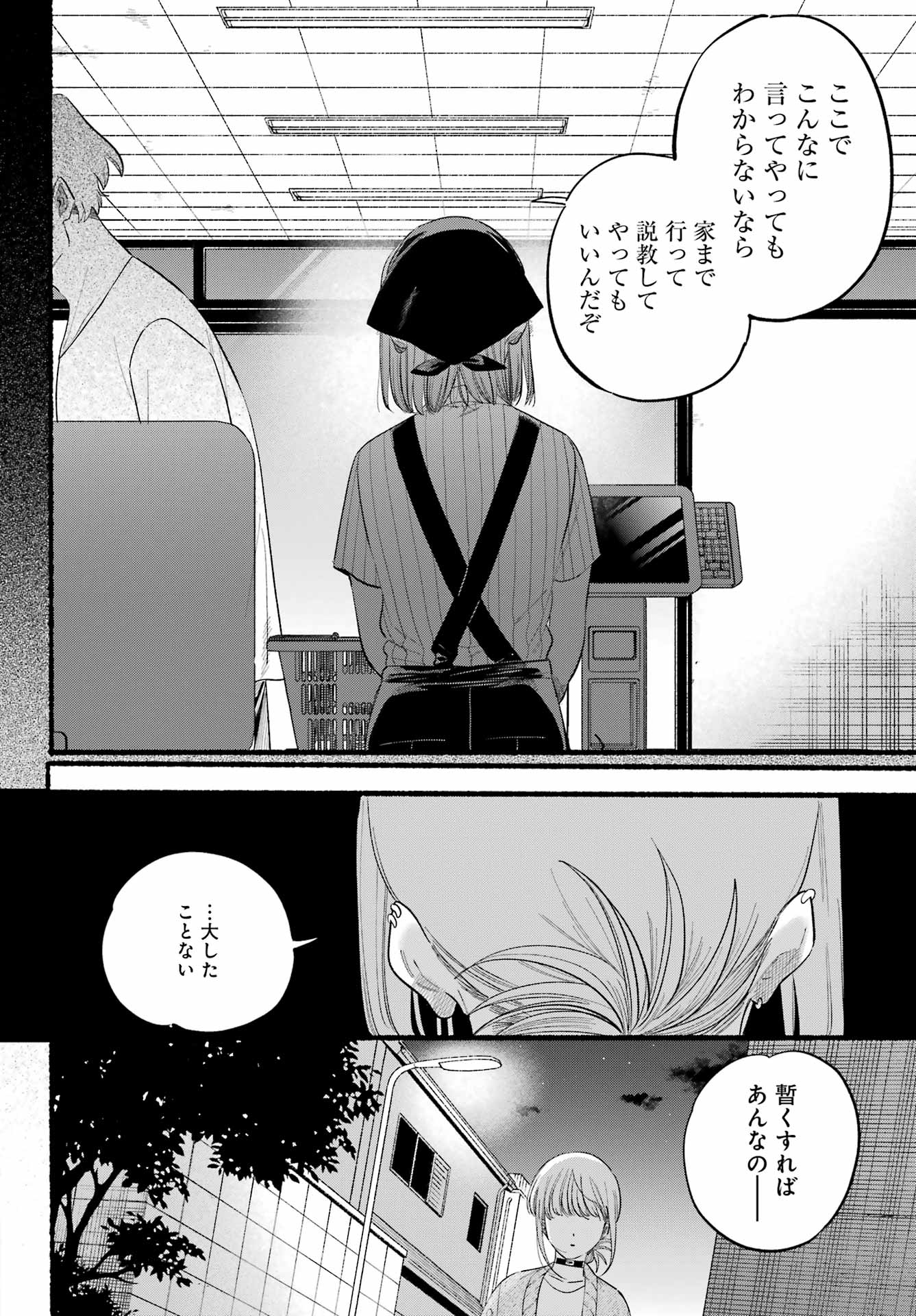 スーパーの裏でヤニ吸うふたり Chap 47 - Next Chap 48