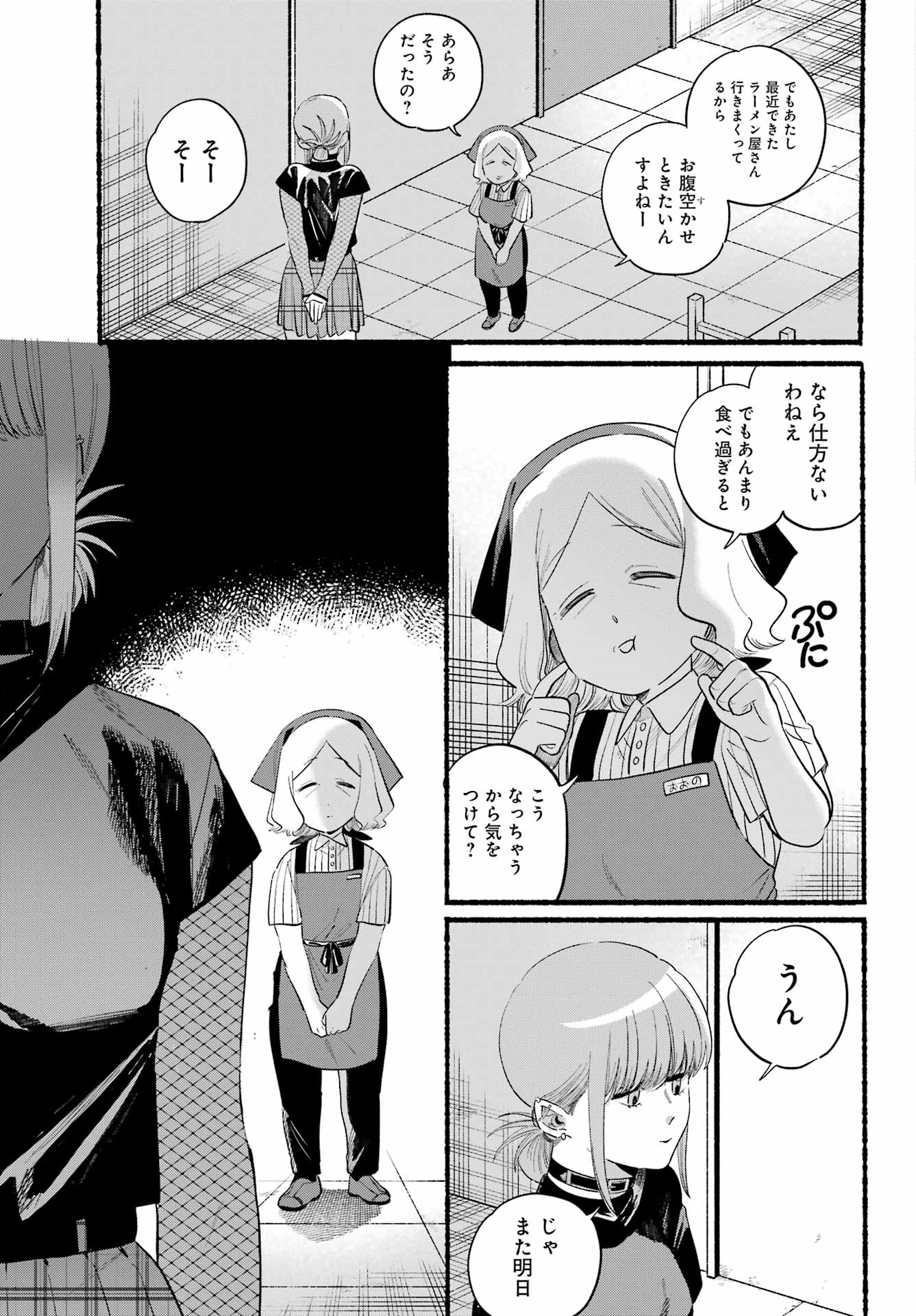 スーパーの裏でヤニ吸うふたり Chap 47 - Next Chap 48