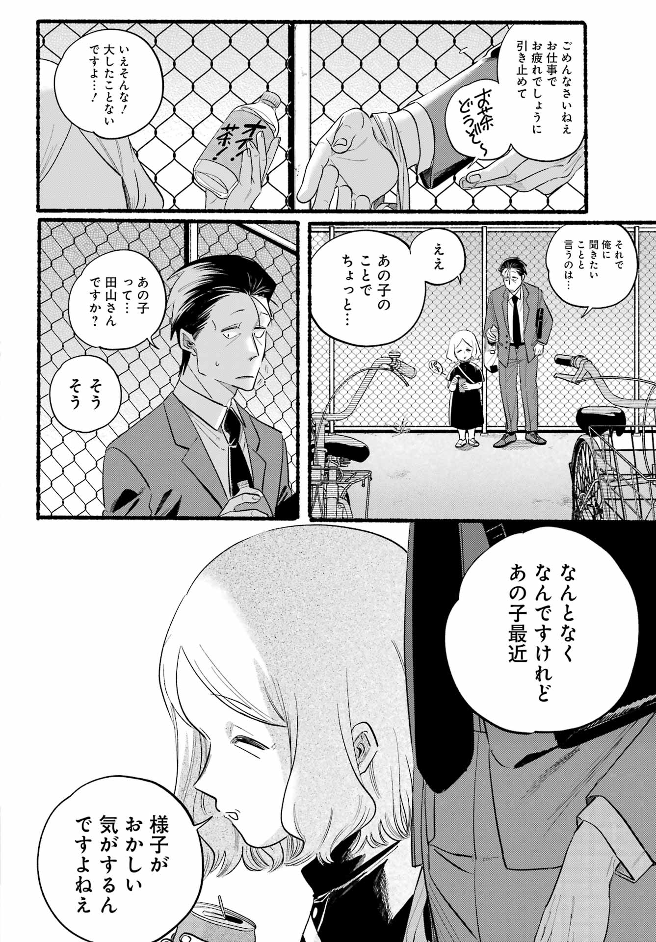 スーパーの裏でヤニ吸うふたり Chap 47 - Next Chap 48