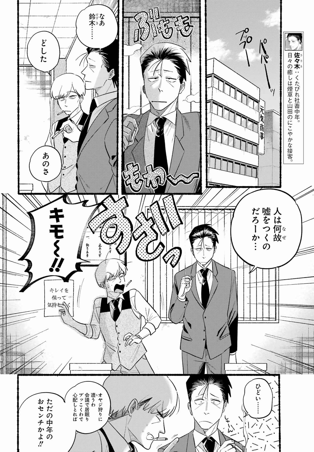 スーパーの裏でヤニ吸うふたり Chap 47 - Next Chap 48