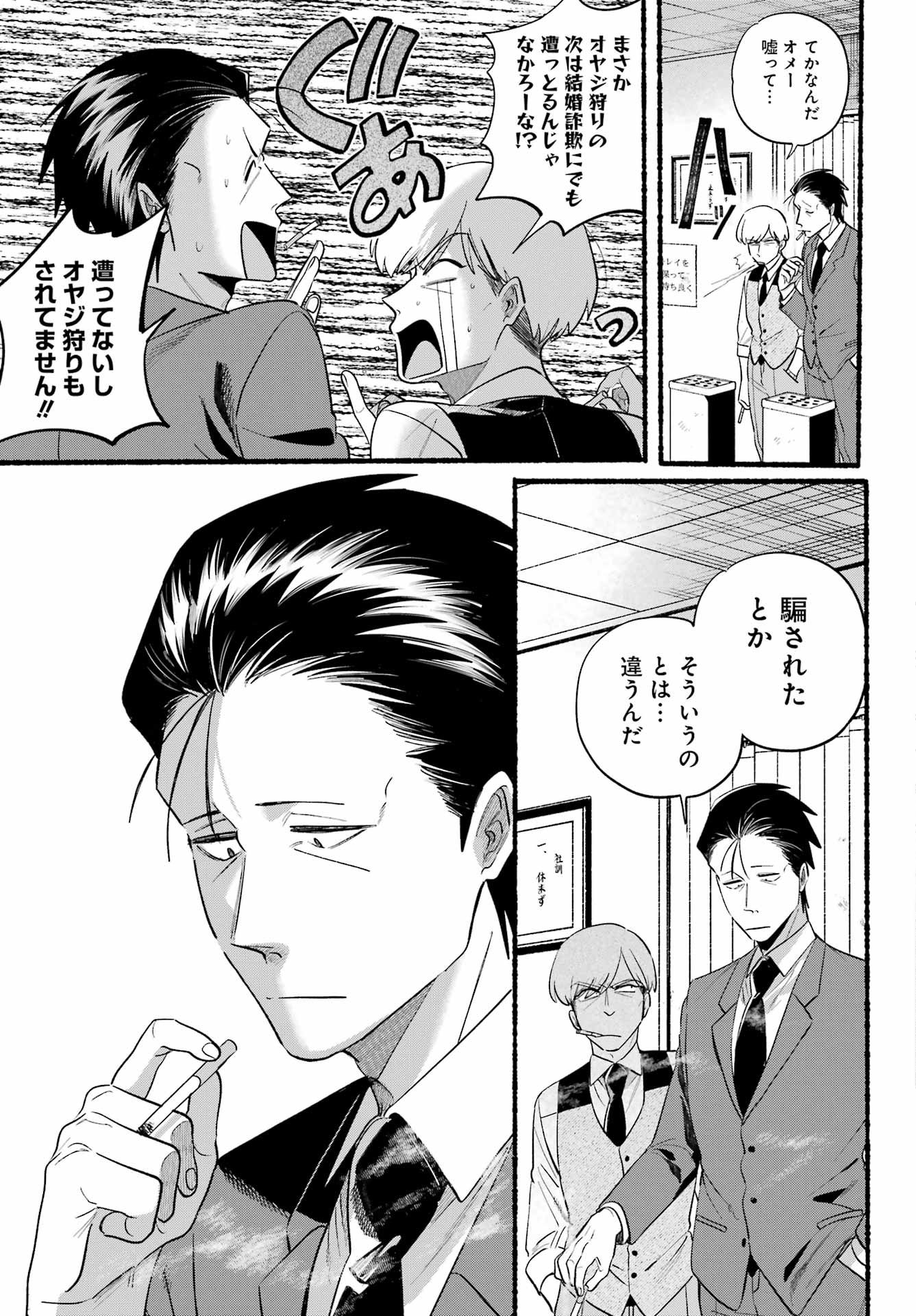 スーパーの裏でヤニ吸うふたり Chap 47 - Next Chap 48