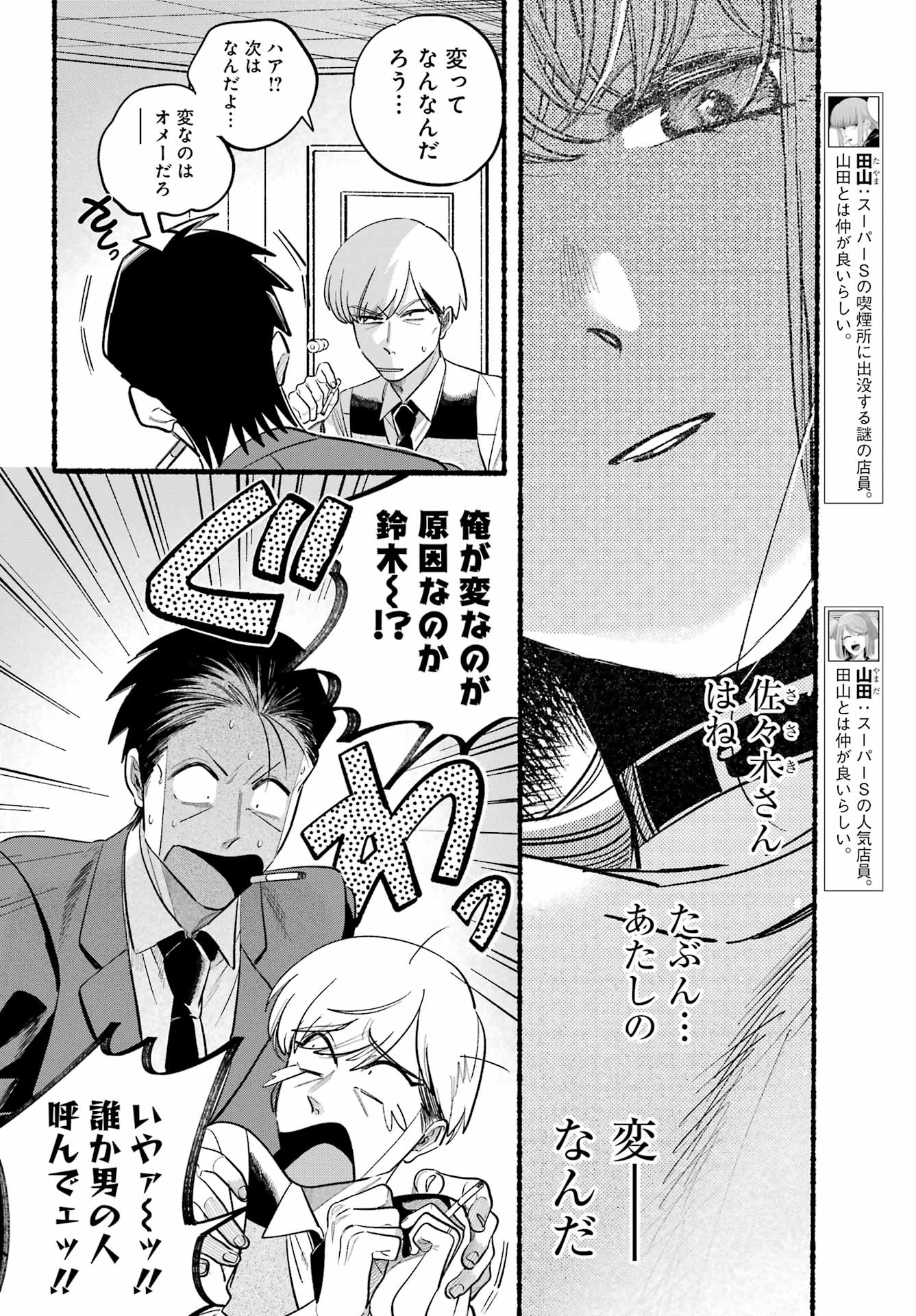 スーパーの裏でヤニ吸うふたり Chap 47 - Next Chap 48