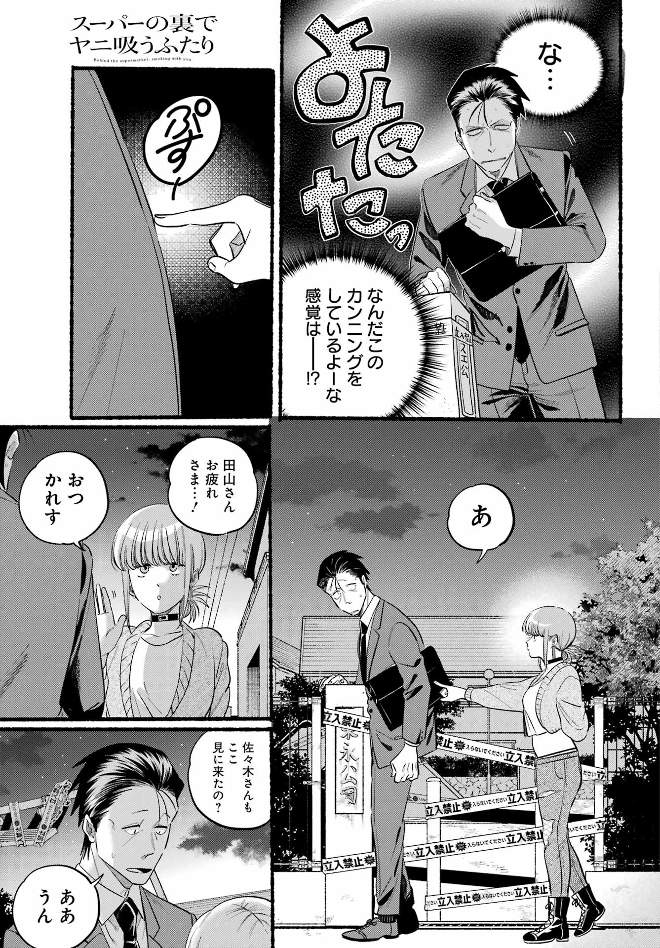 スーパーの裏でヤニ吸うふたり Chap 47 - Next Chap 48