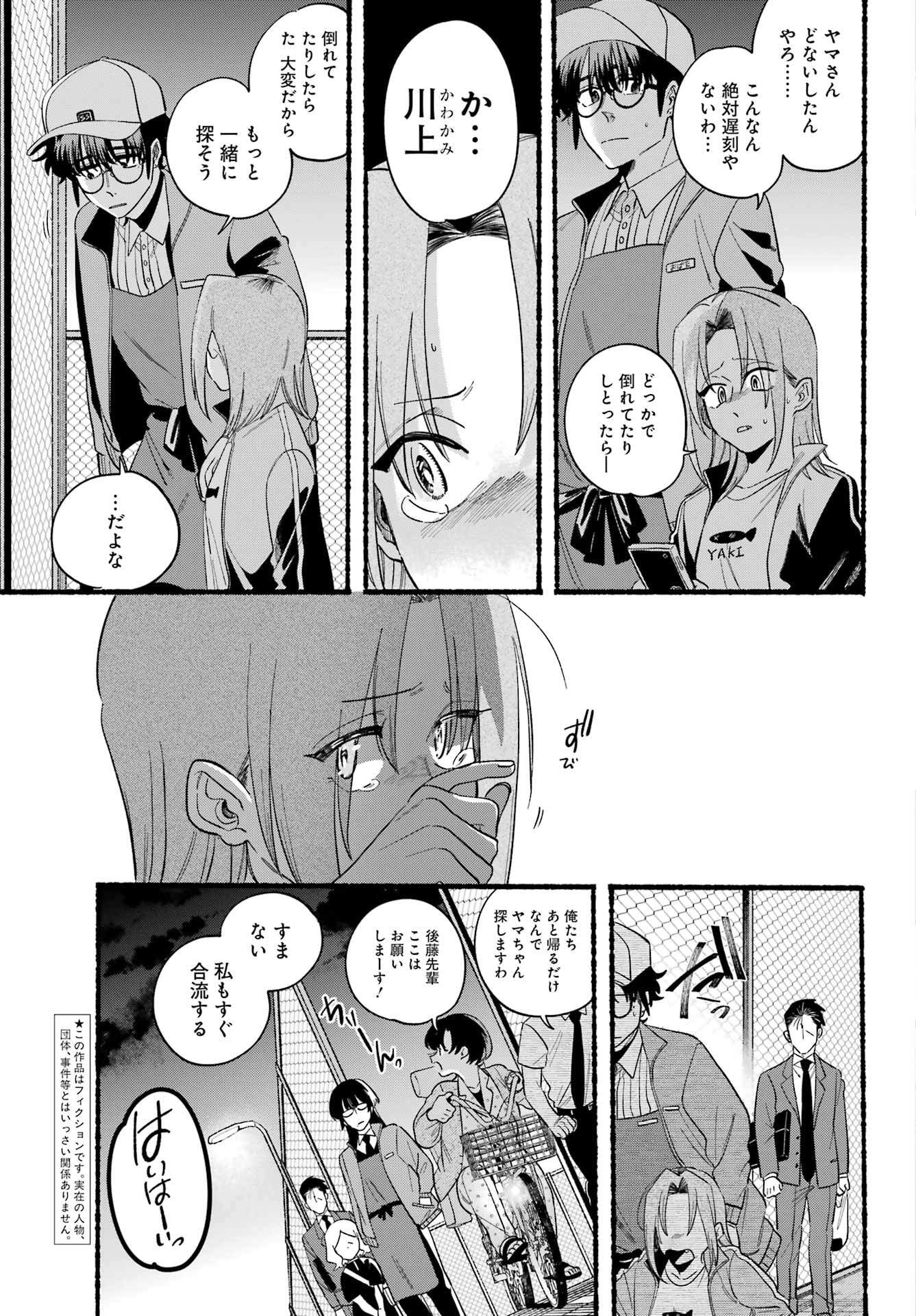 スーパーの裏でヤニ吸うふたり Chap 48 - Next Chap 49