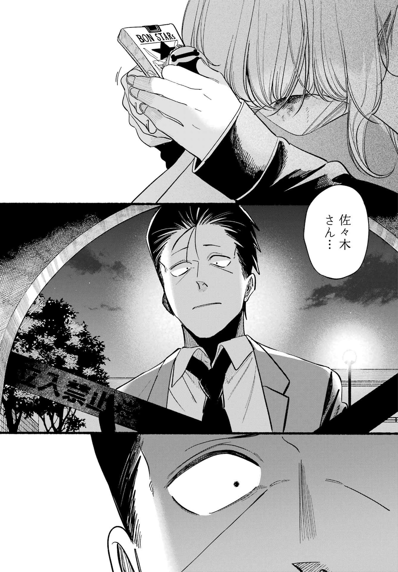 スーパーの裏でヤニ吸うふたり Chap 48 - Next Chap 49