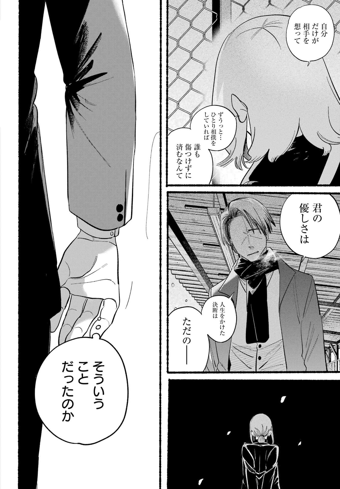 スーパーの裏でヤニ吸うふたり Chap 48 - Next Chap 49