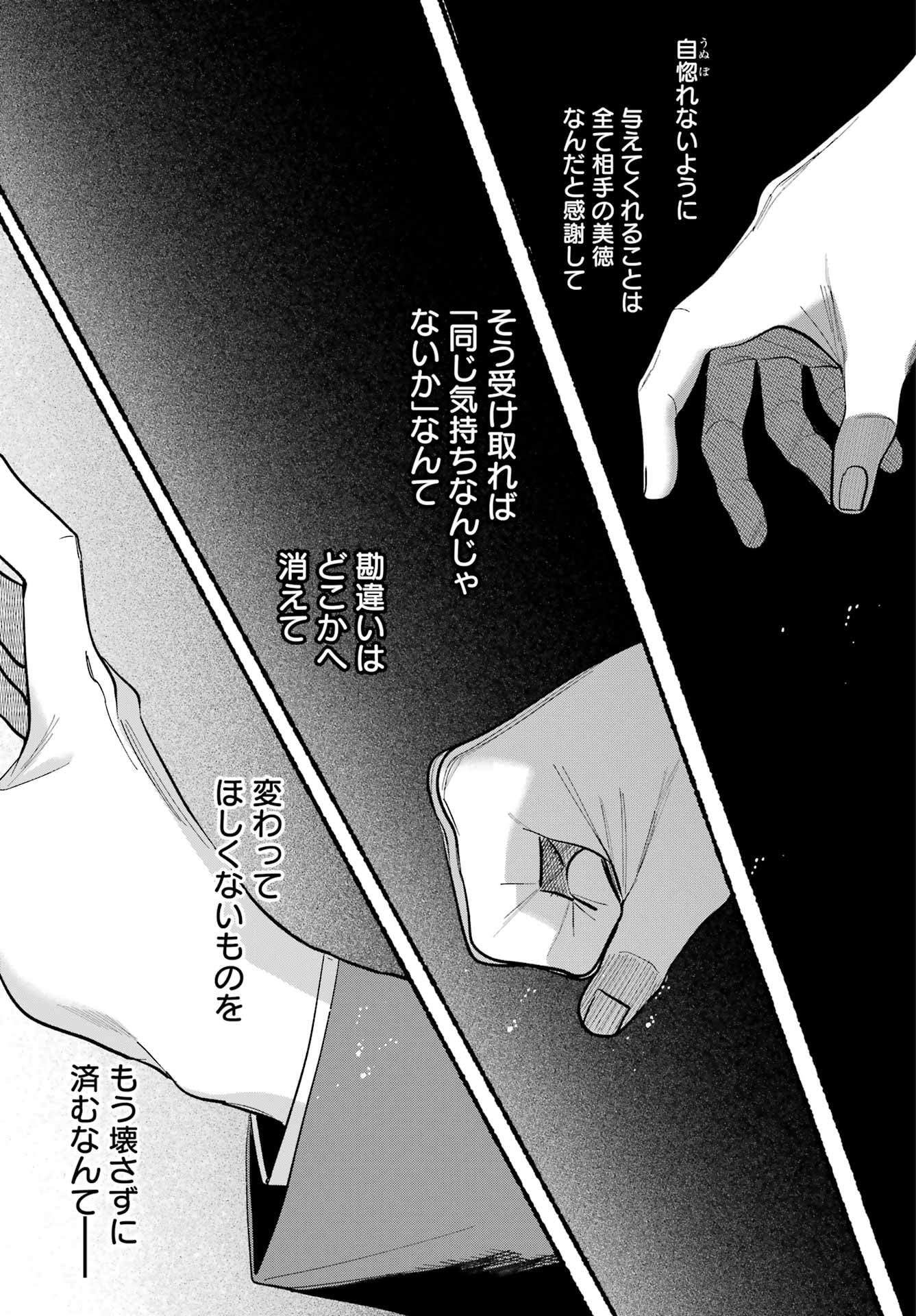 スーパーの裏でヤニ吸うふたり Chap 48 - Next Chap 49