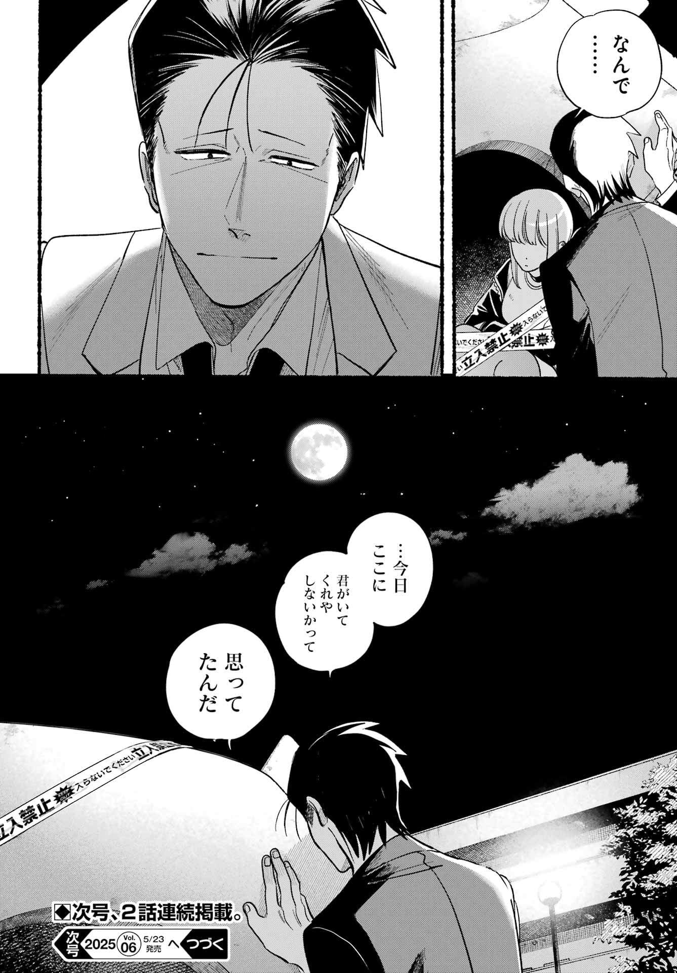 スーパーの裏でヤニ吸うふたり Chap 48 - Next Chap 49