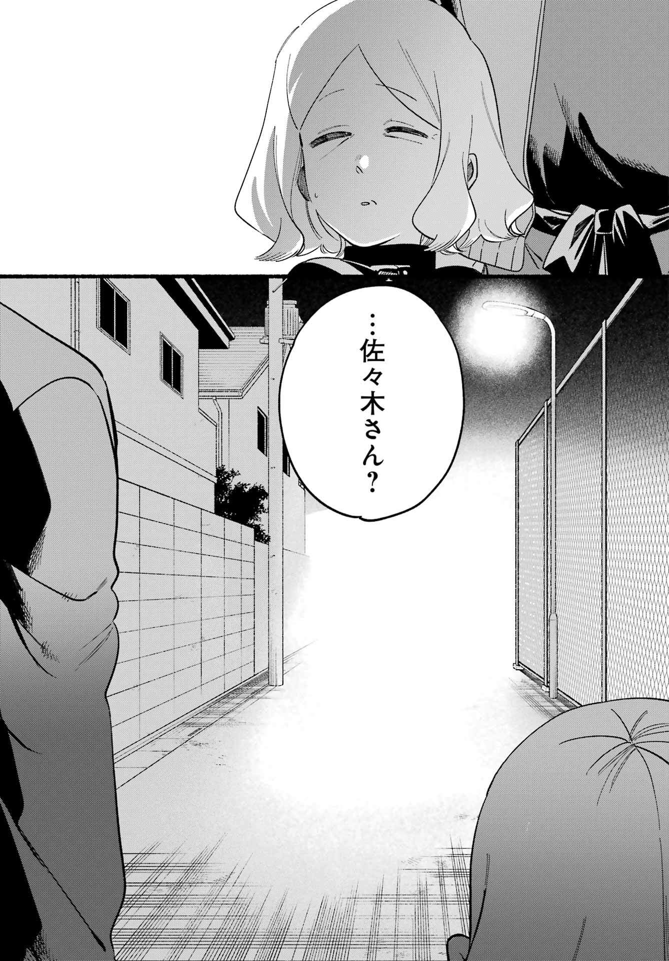 スーパーの裏でヤニ吸うふたり Chap 48 - Next Chap 49