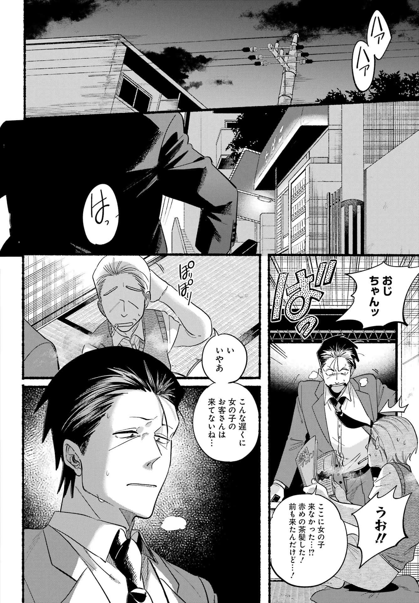 スーパーの裏でヤニ吸うふたり Chap 48 - Next Chap 49