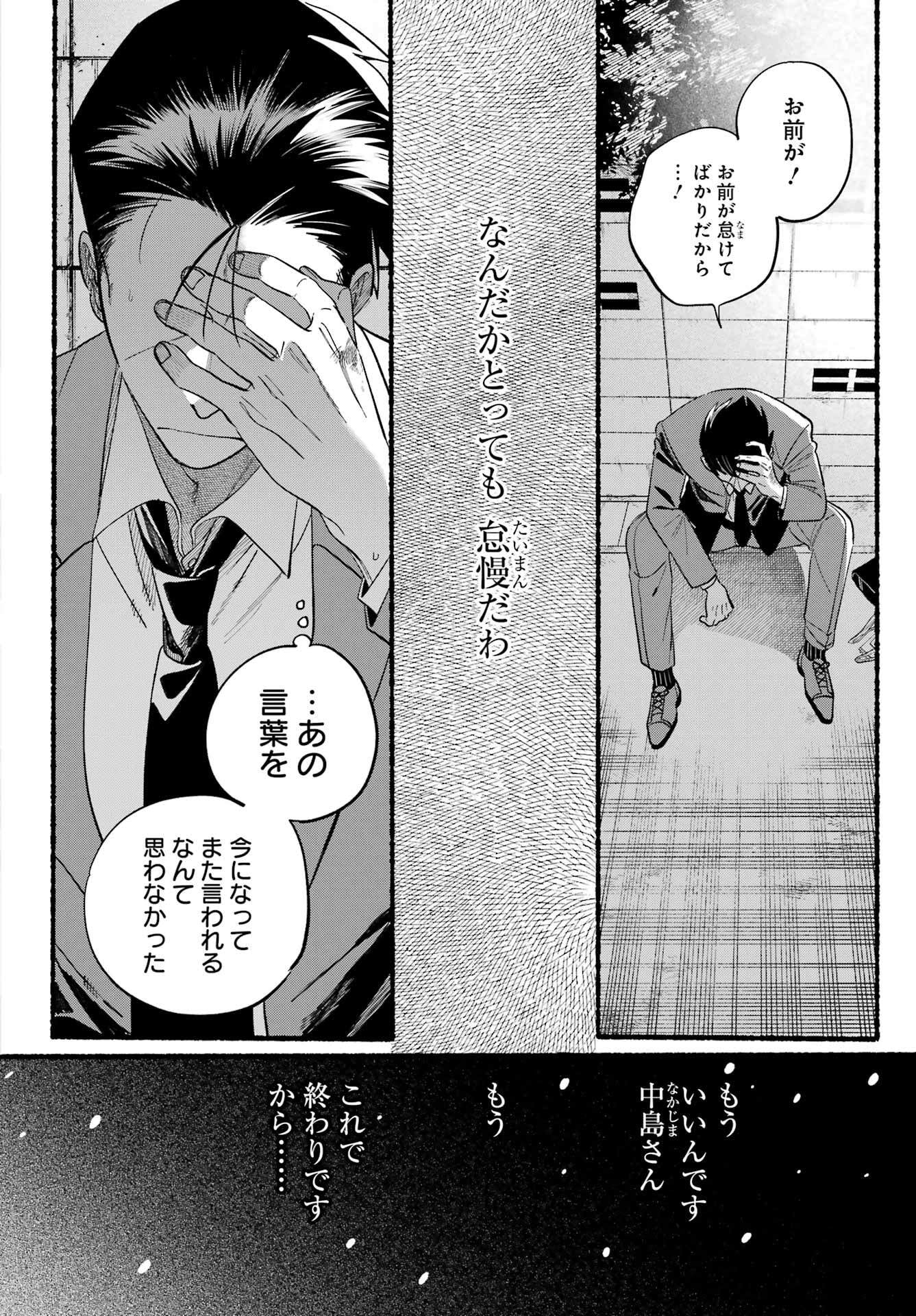 スーパーの裏でヤニ吸うふたり Chap 48 - Next Chap 49