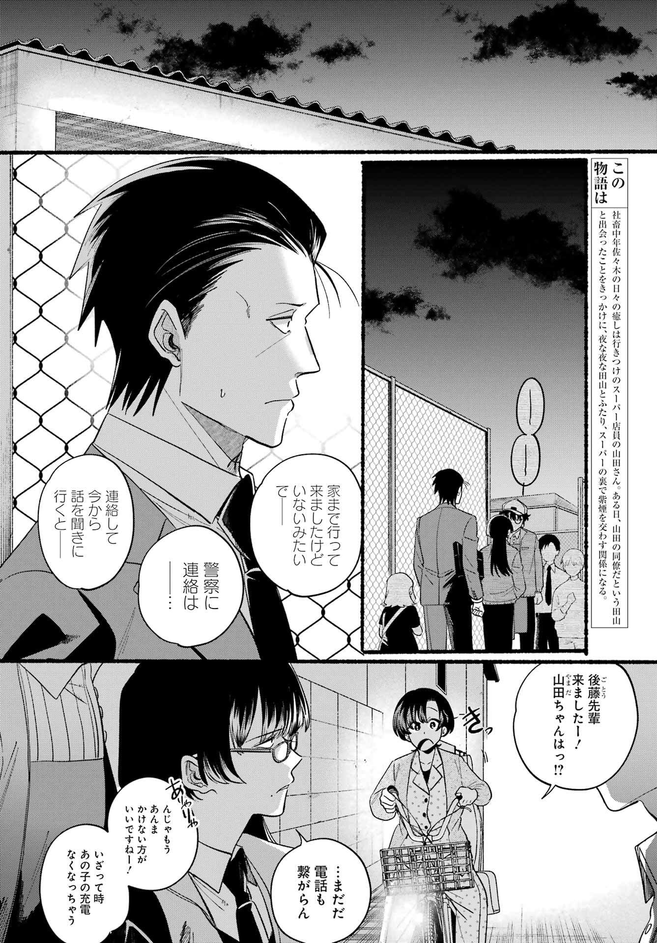 スーパーの裏でヤニ吸うふたり Chap 48 - Next Chap 49