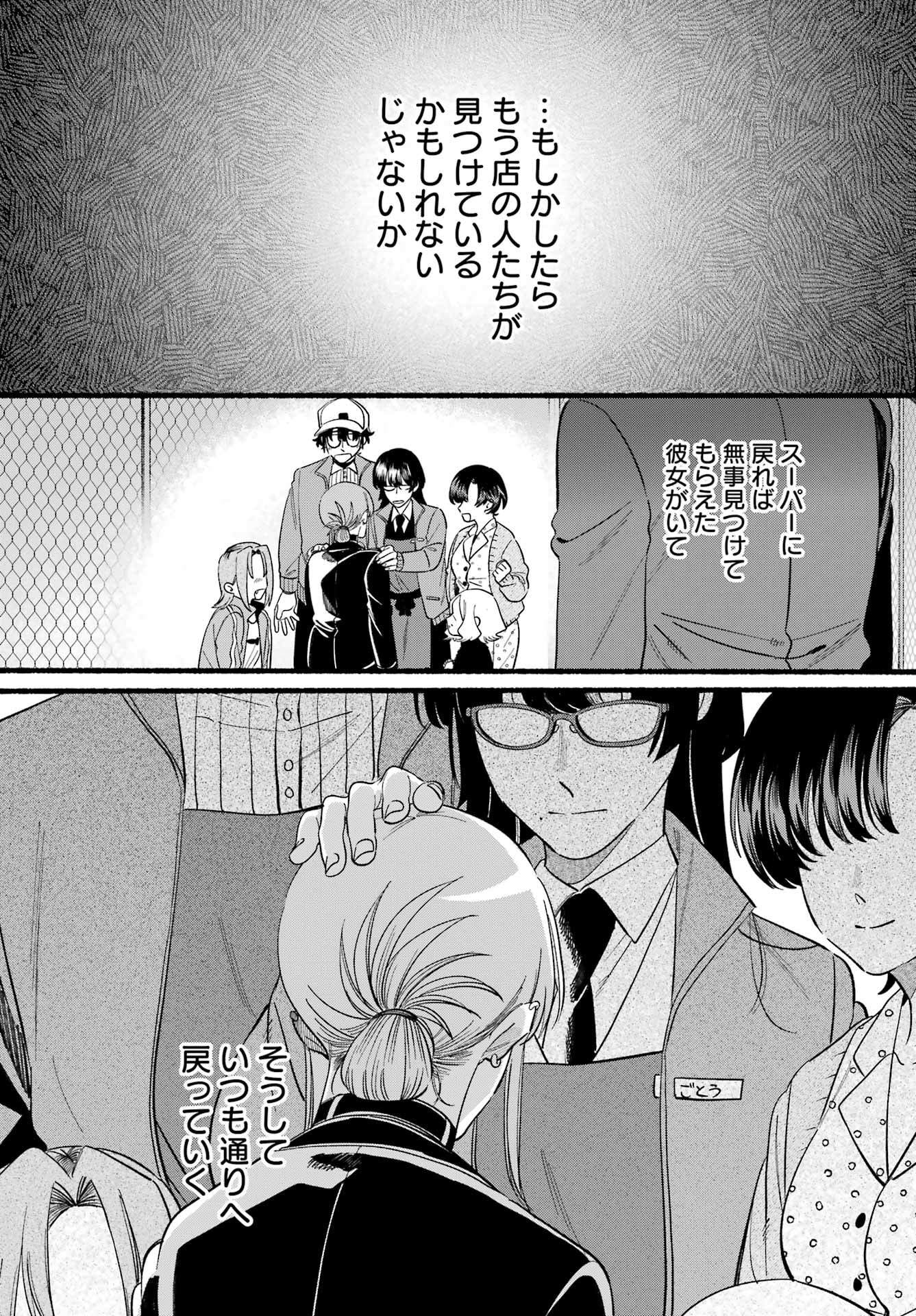 スーパーの裏でヤニ吸うふたり Chap 48 - Next Chap 49