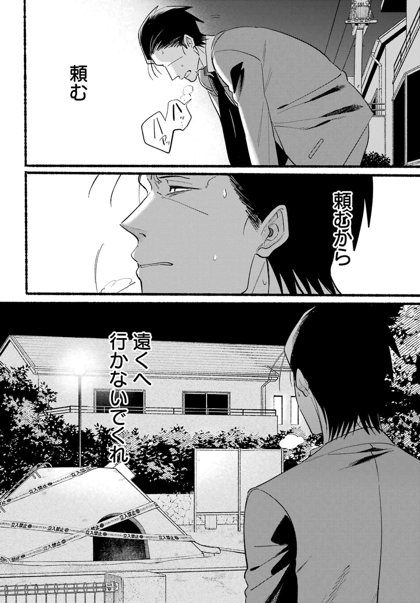 スーパーの裏でヤニ吸うふたり Chap 48 - Next Chap 49