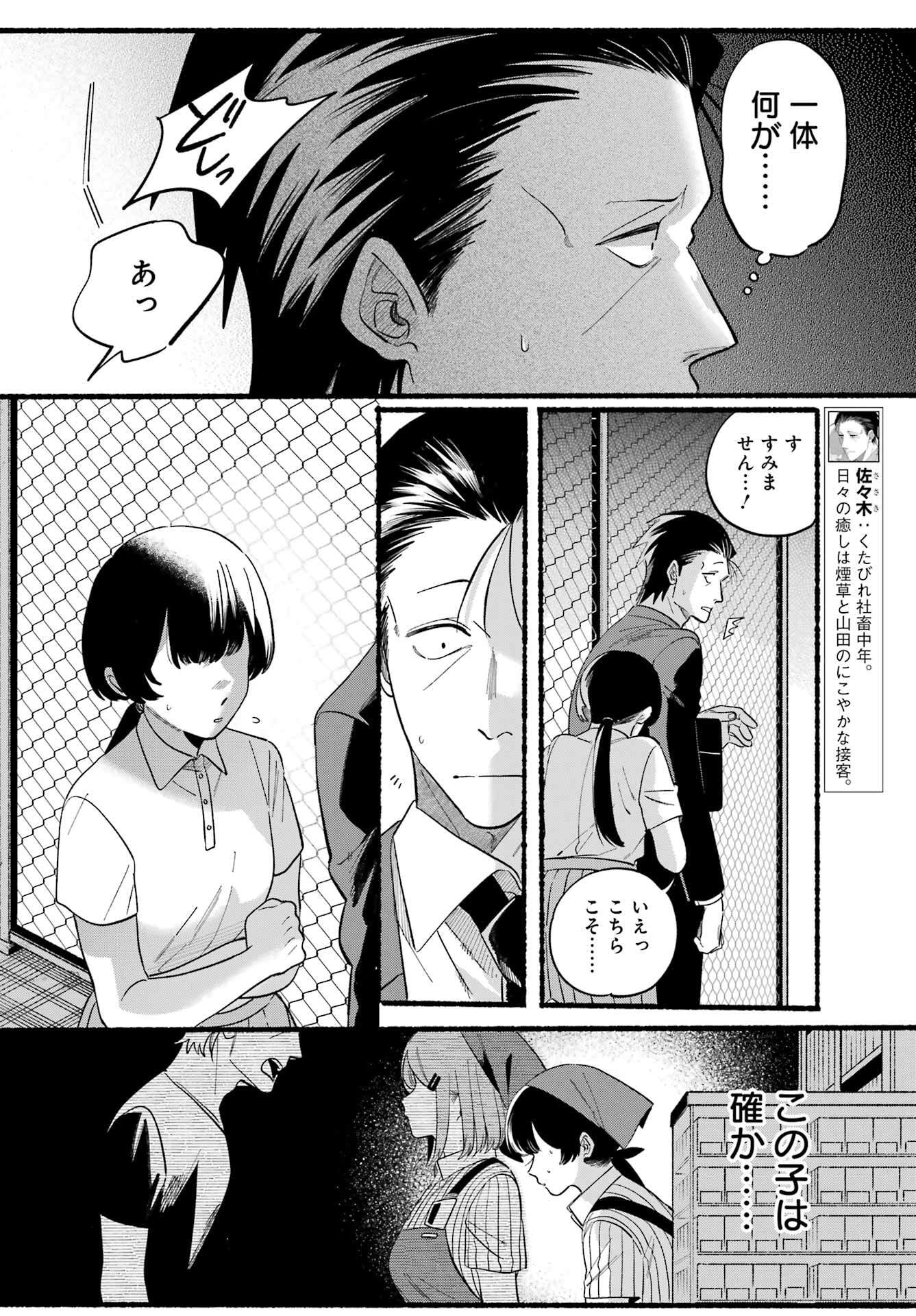 スーパーの裏でヤニ吸うふたり Chap 48 - Next Chap 49