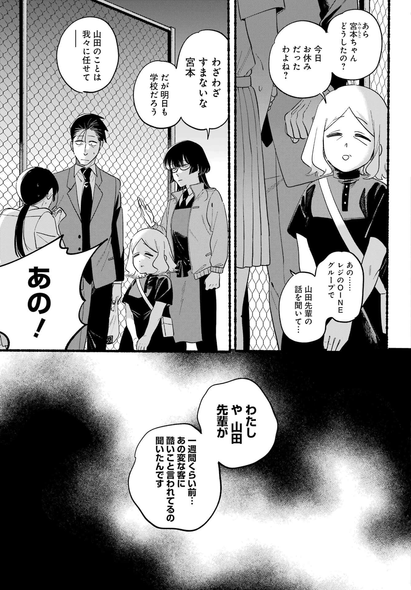 スーパーの裏でヤニ吸うふたり Chap 48 - Next Chap 49