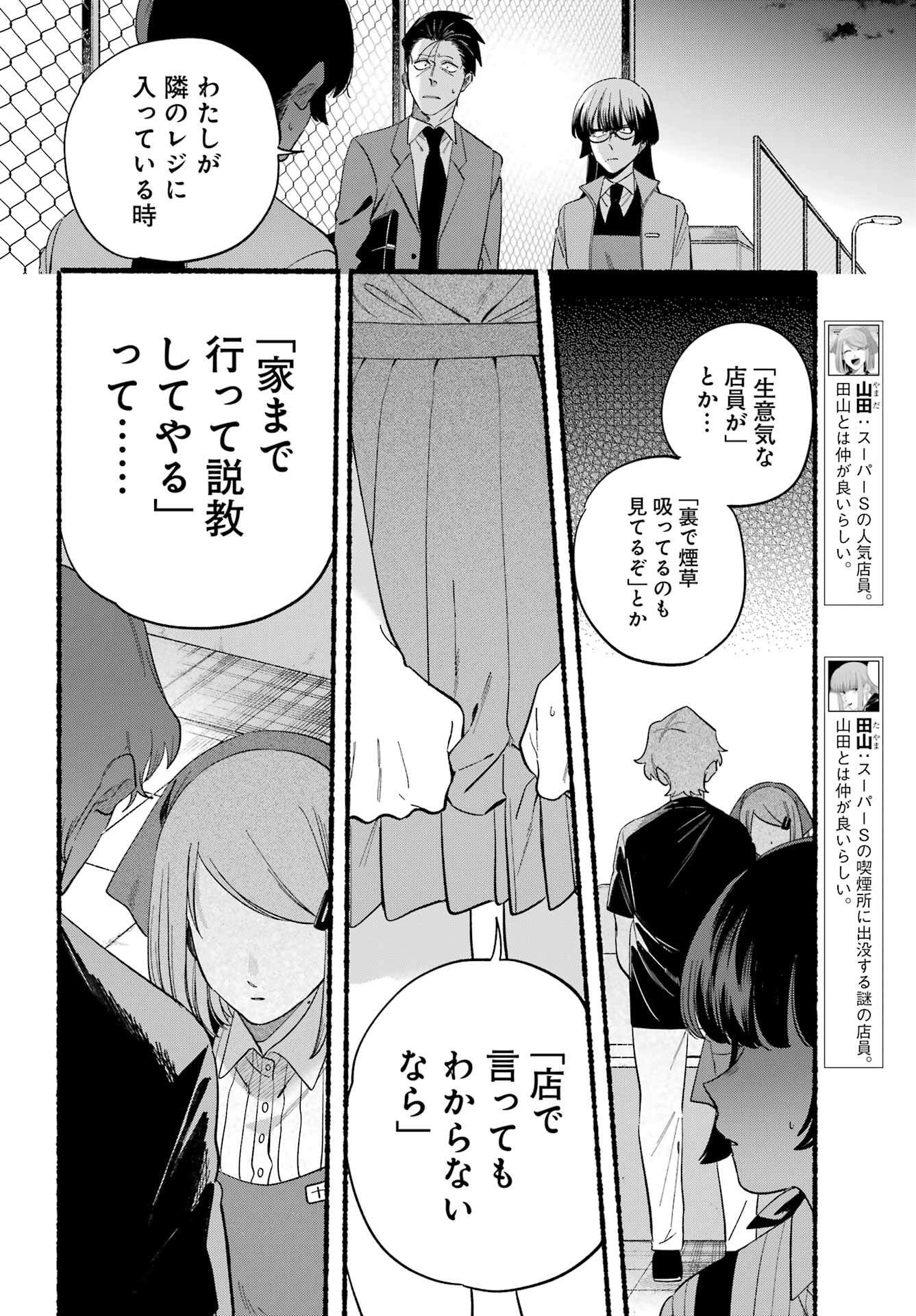 スーパーの裏でヤニ吸うふたり Chap 48 - Next Chap 49