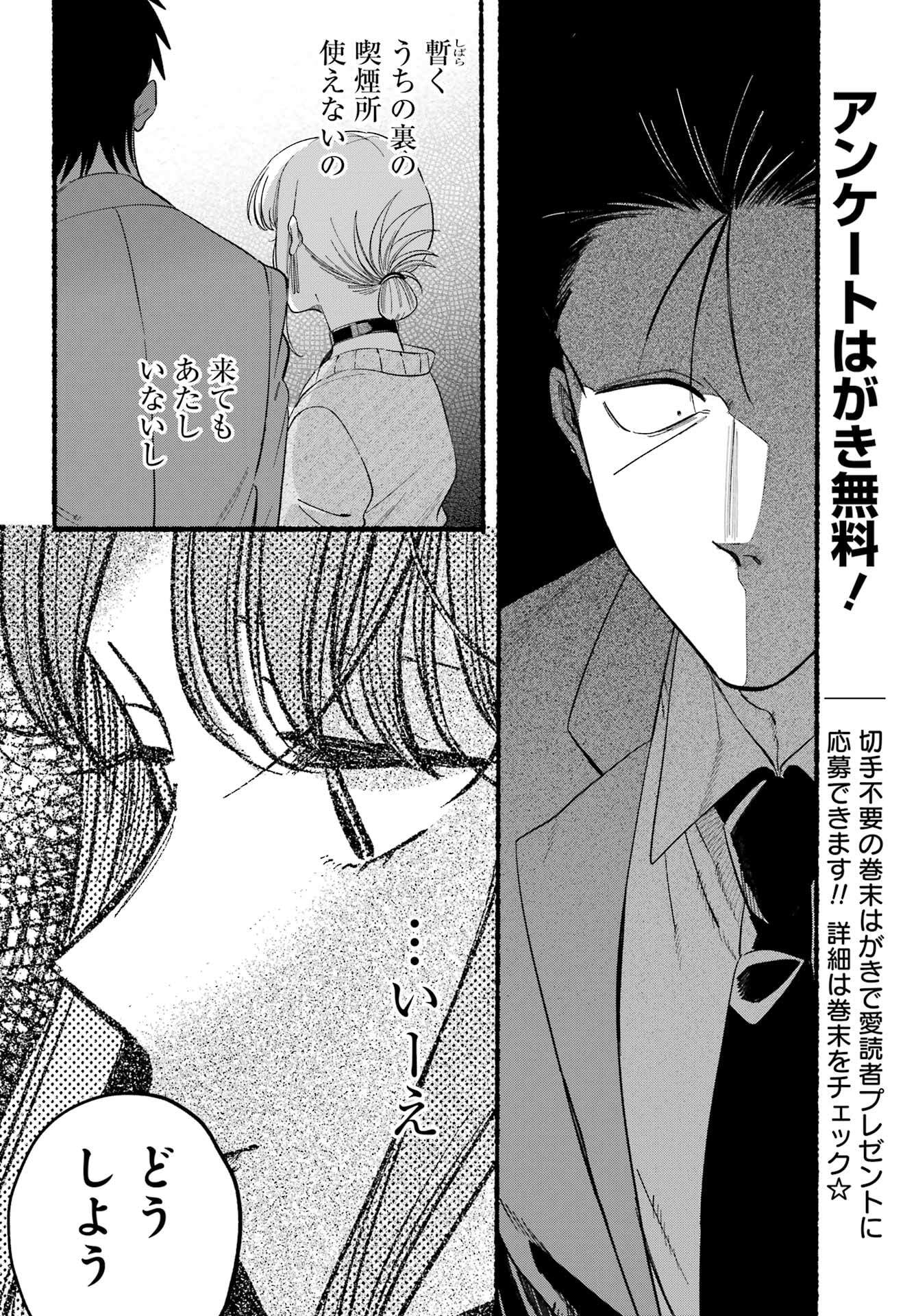スーパーの裏でヤニ吸うふたり Chap 48 - Next Chap 49