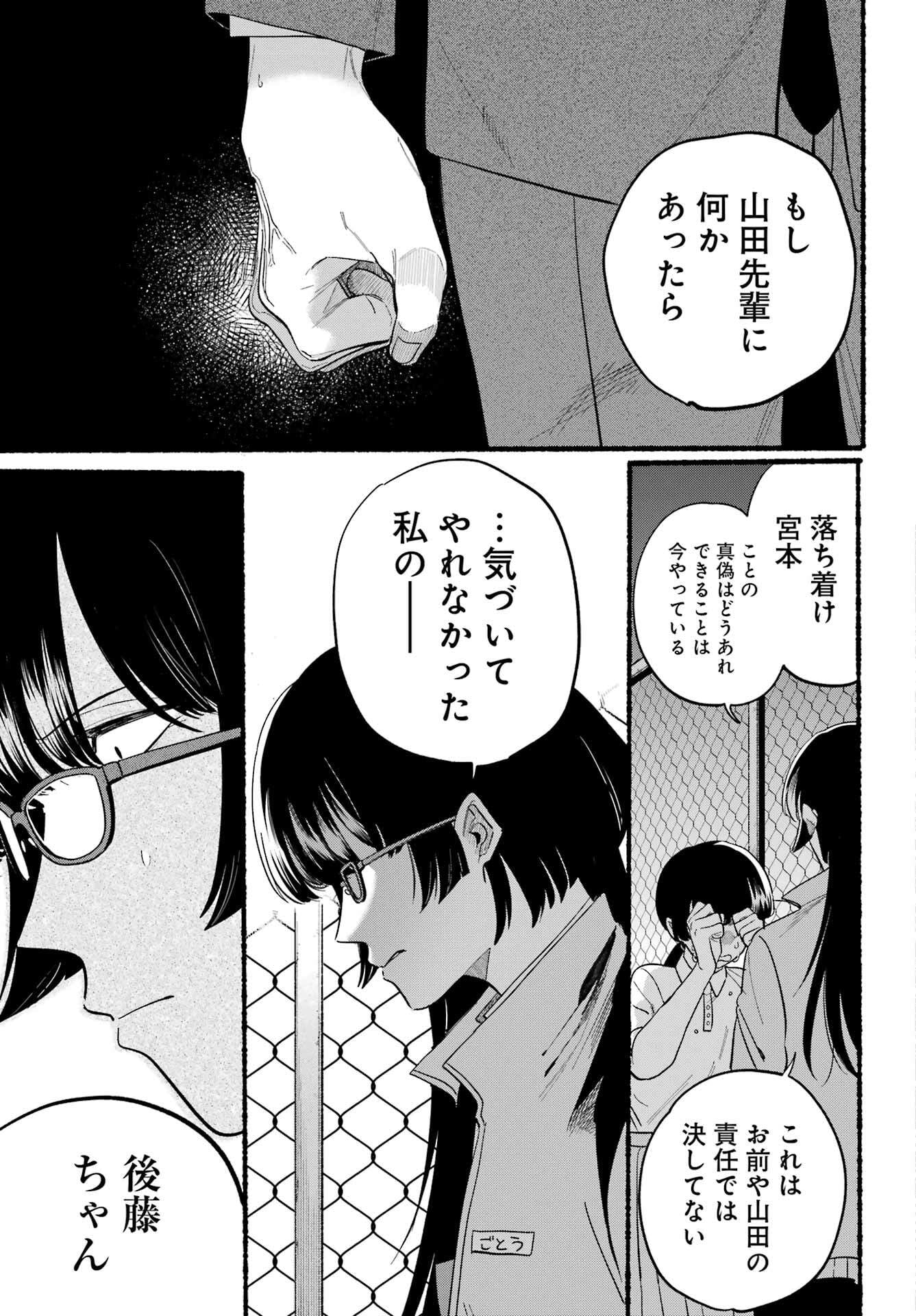 スーパーの裏でヤニ吸うふたり Chap 48 - Next Chap 49