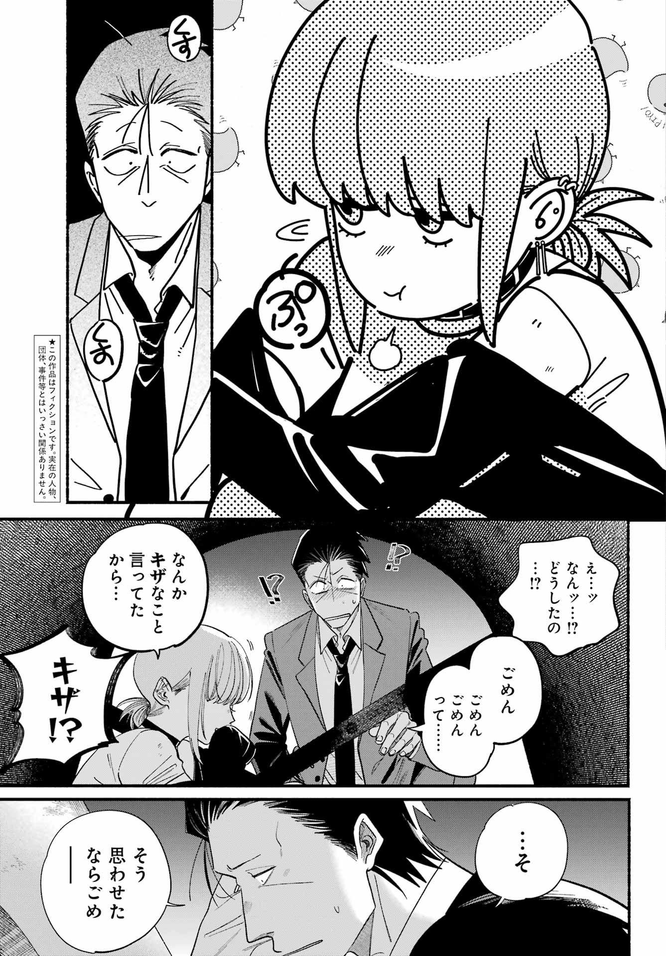 スーパーの裏でヤニ吸うふたり Chap 49 - Next Chap 50