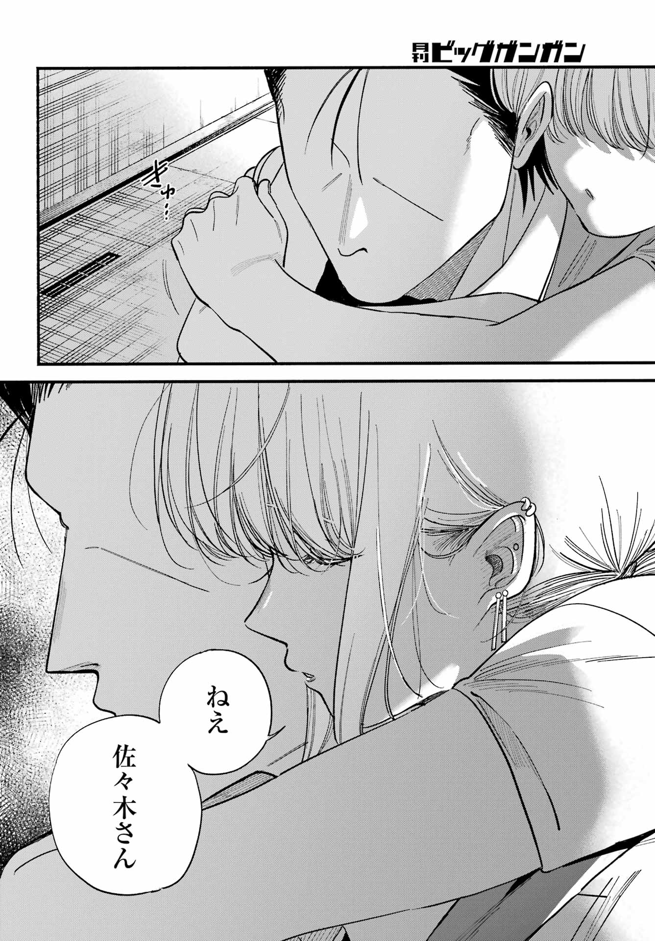 スーパーの裏でヤニ吸うふたり Chap 49 - Next Chap 50