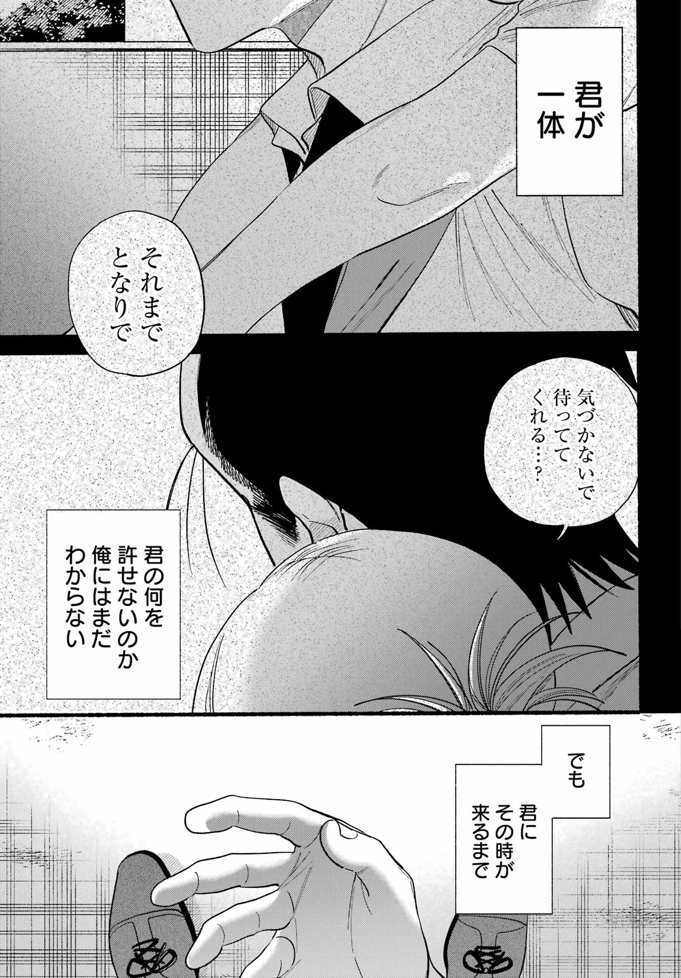 スーパーの裏でヤニ吸うふたり Chap 49 - Next Chap 50