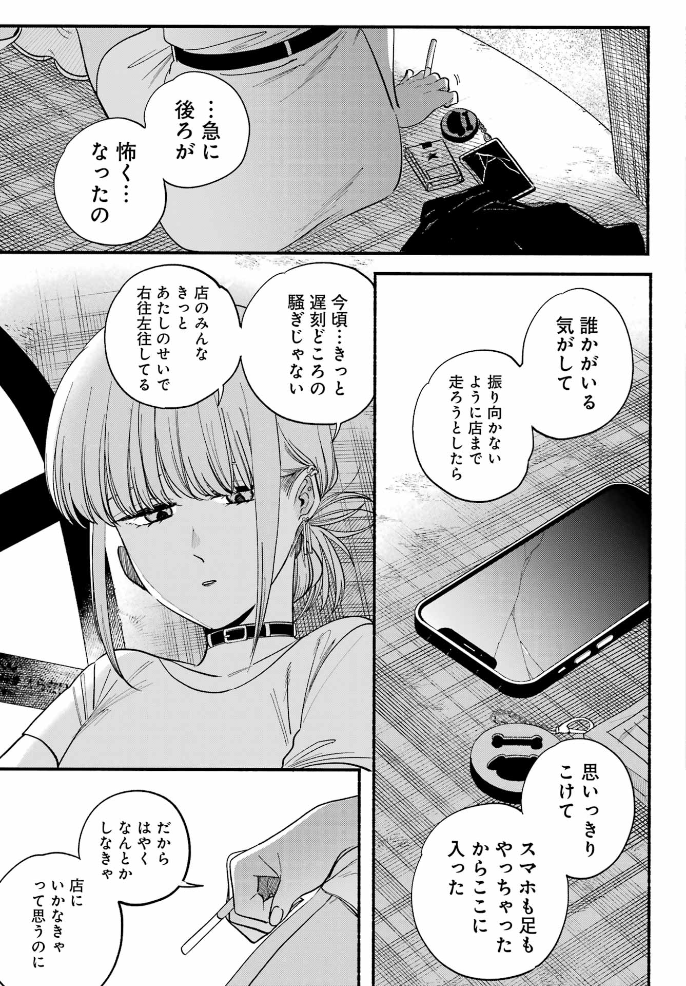 スーパーの裏でヤニ吸うふたり Chap 49 - Next Chap 50
