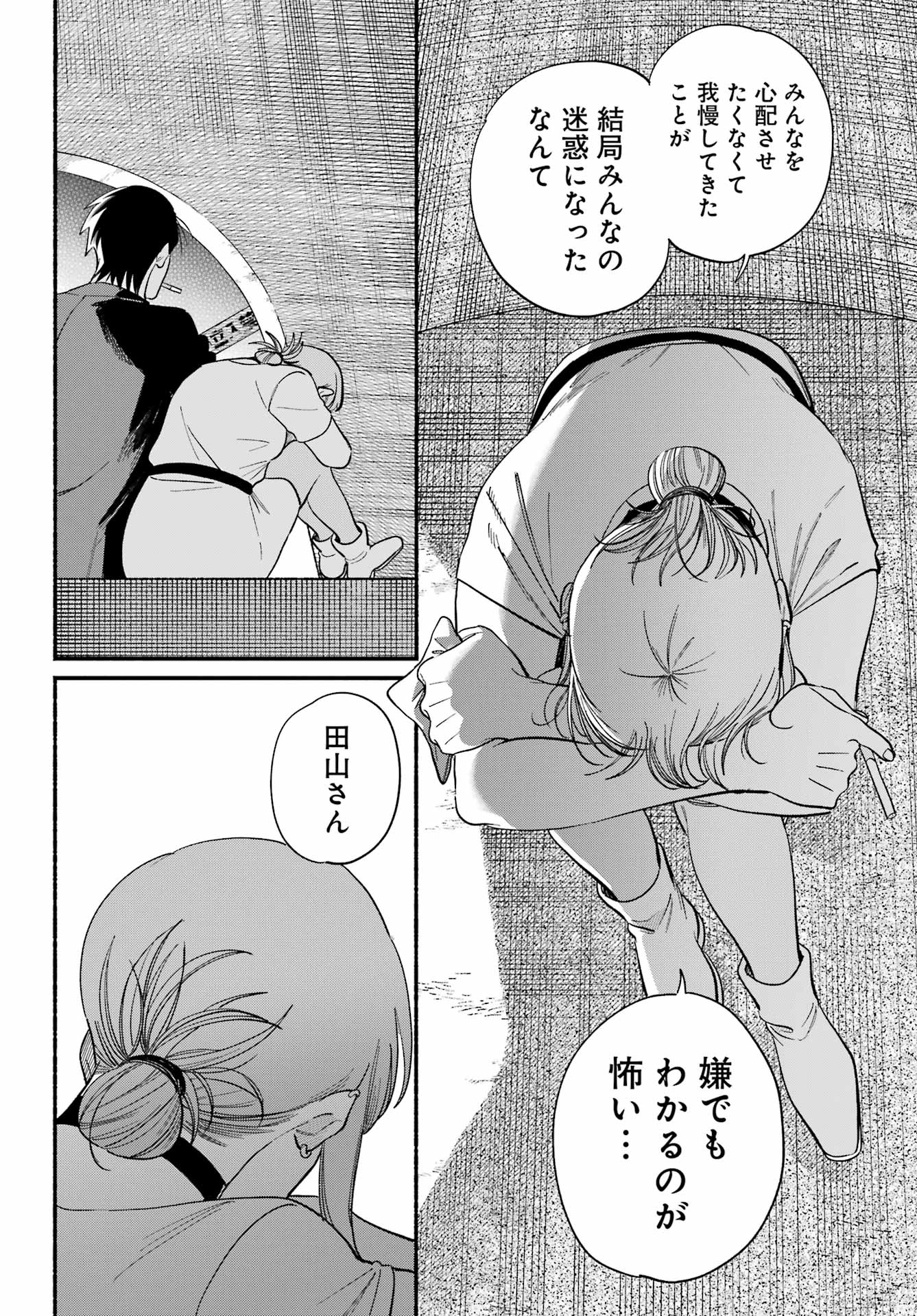 スーパーの裏でヤニ吸うふたり Chap 49 - Next Chap 50