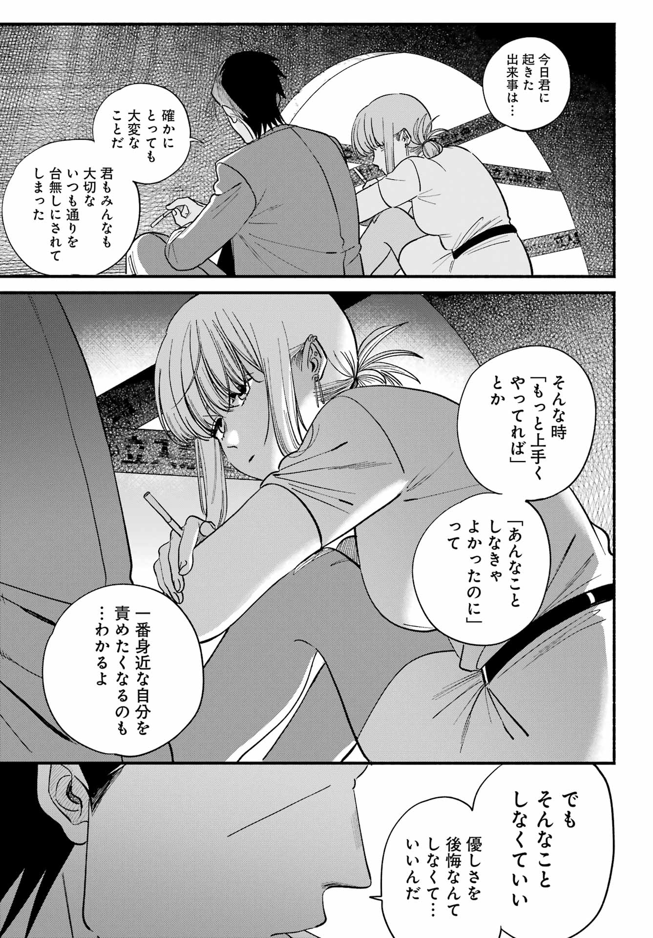 スーパーの裏でヤニ吸うふたり Chap 49 - Next Chap 50