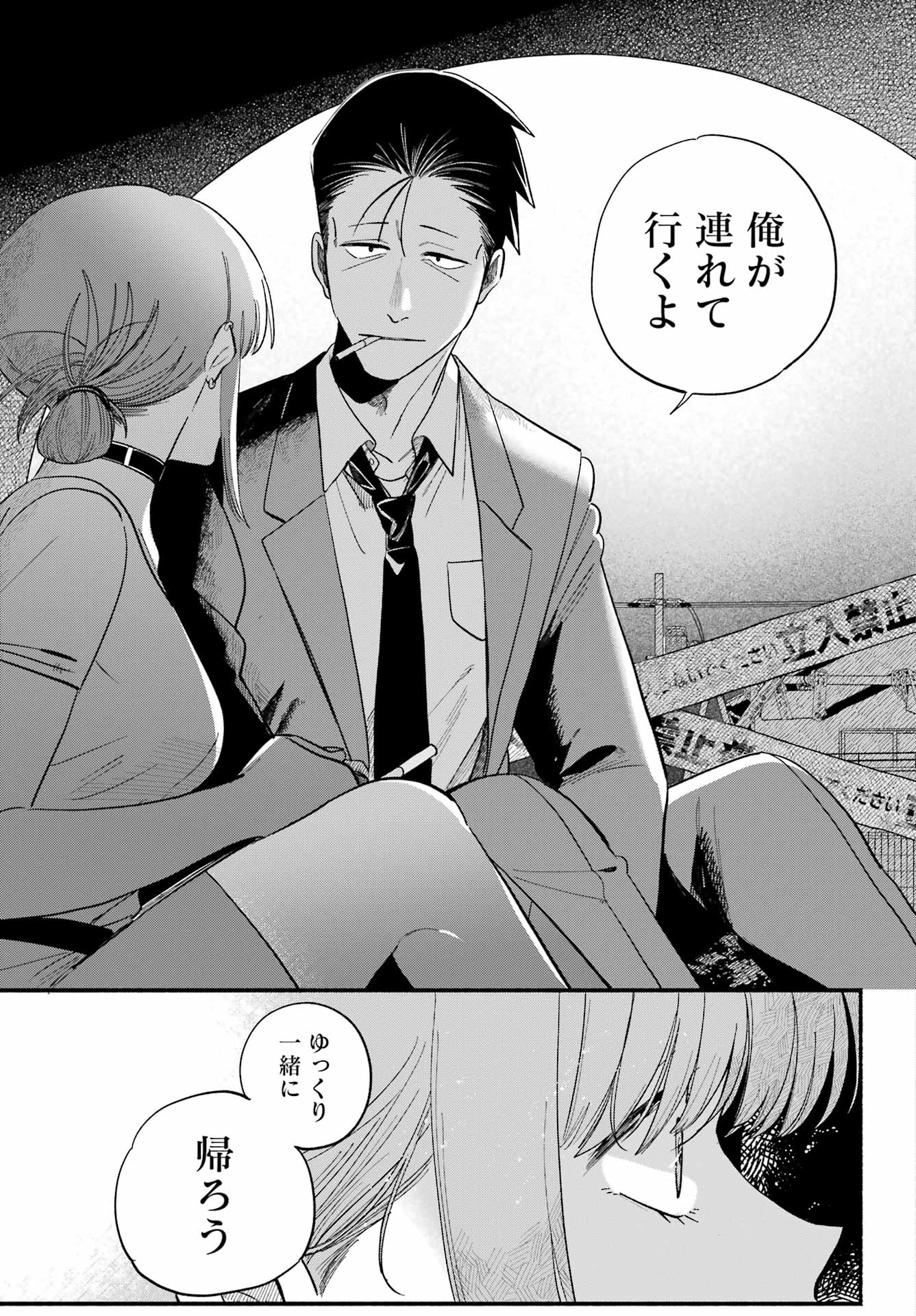 スーパーの裏でヤニ吸うふたり Chap 49 - Next Chap 50