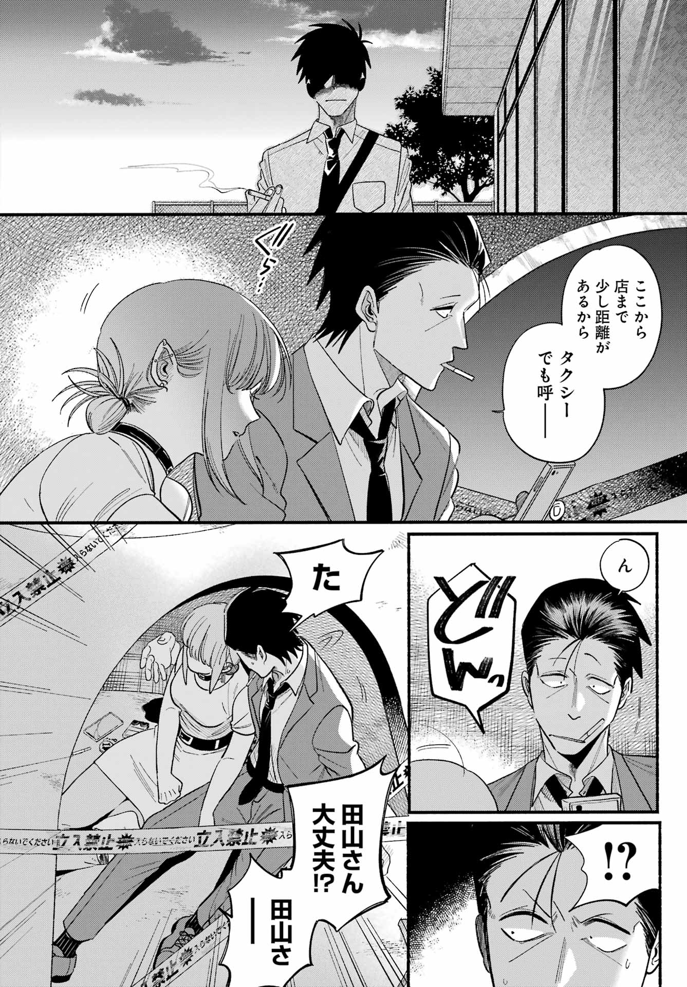 スーパーの裏でヤニ吸うふたり Chap 49 - Next Chap 50