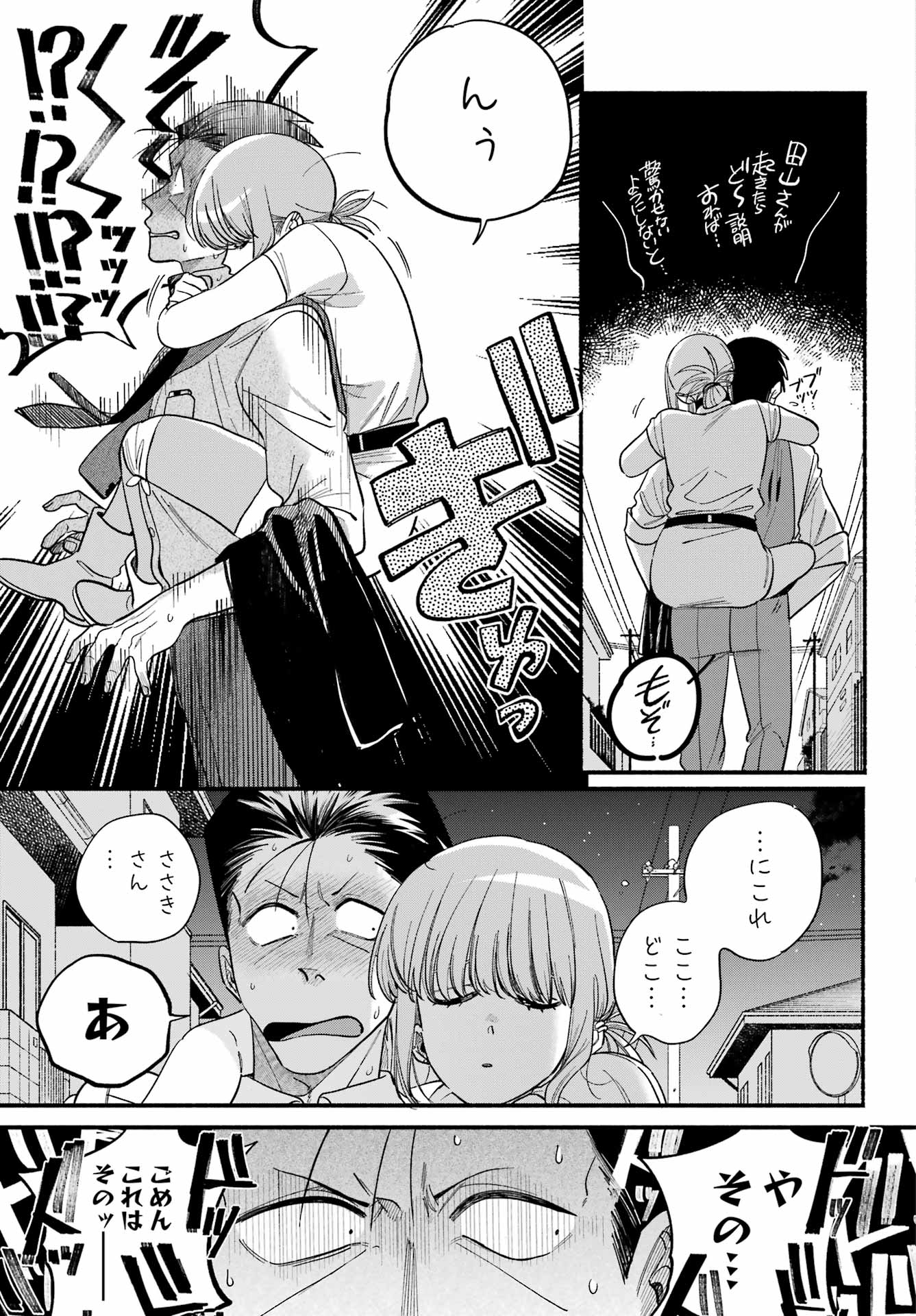 スーパーの裏でヤニ吸うふたり Chap 49 - Next Chap 50