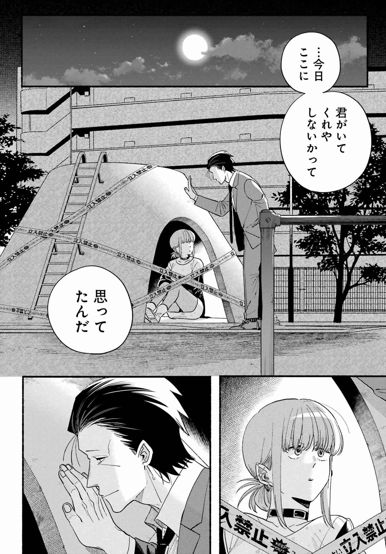スーパーの裏でヤニ吸うふたり Chap 49 - Next Chap 50