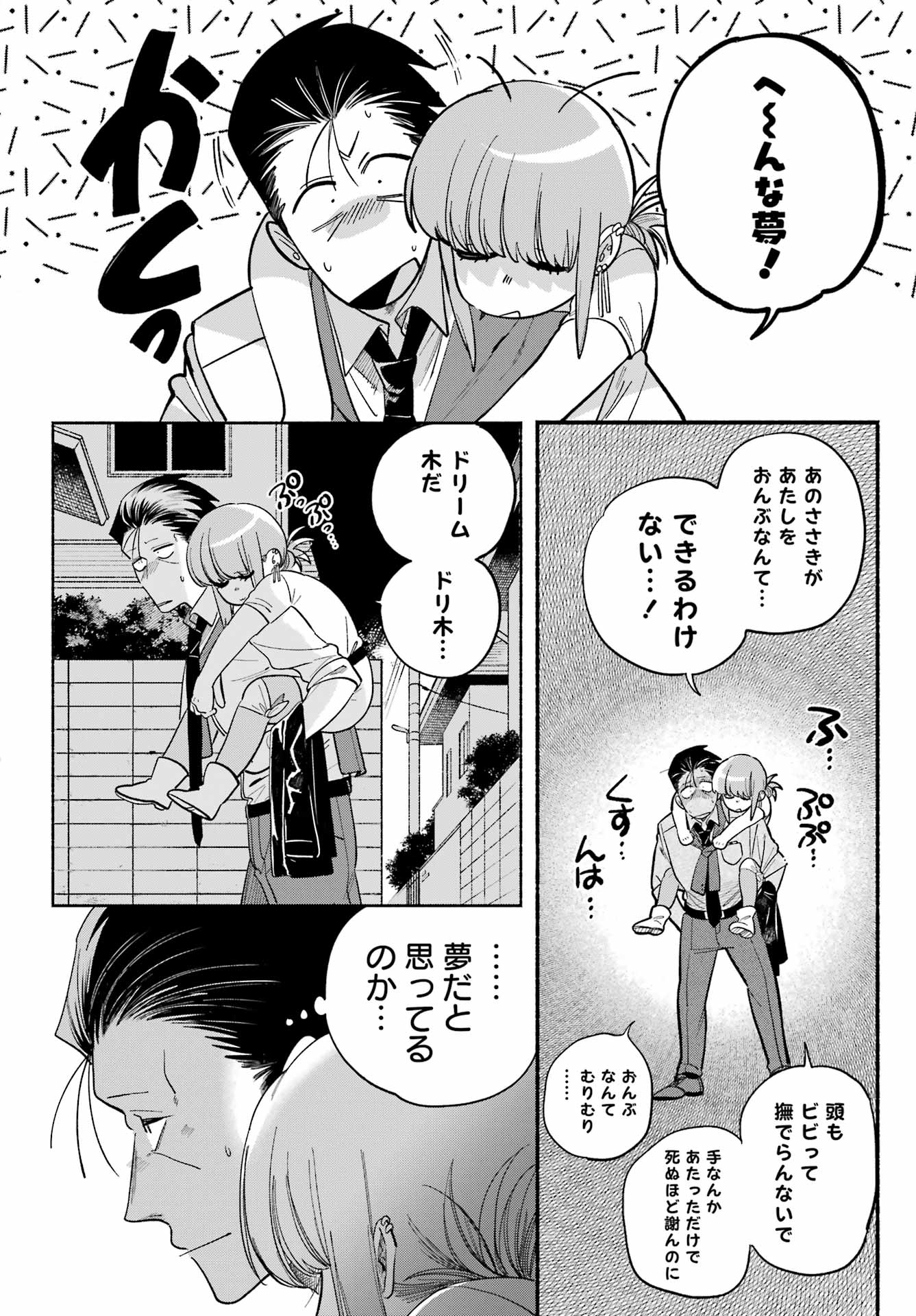 スーパーの裏でヤニ吸うふたり Chap 49 - Next Chap 50