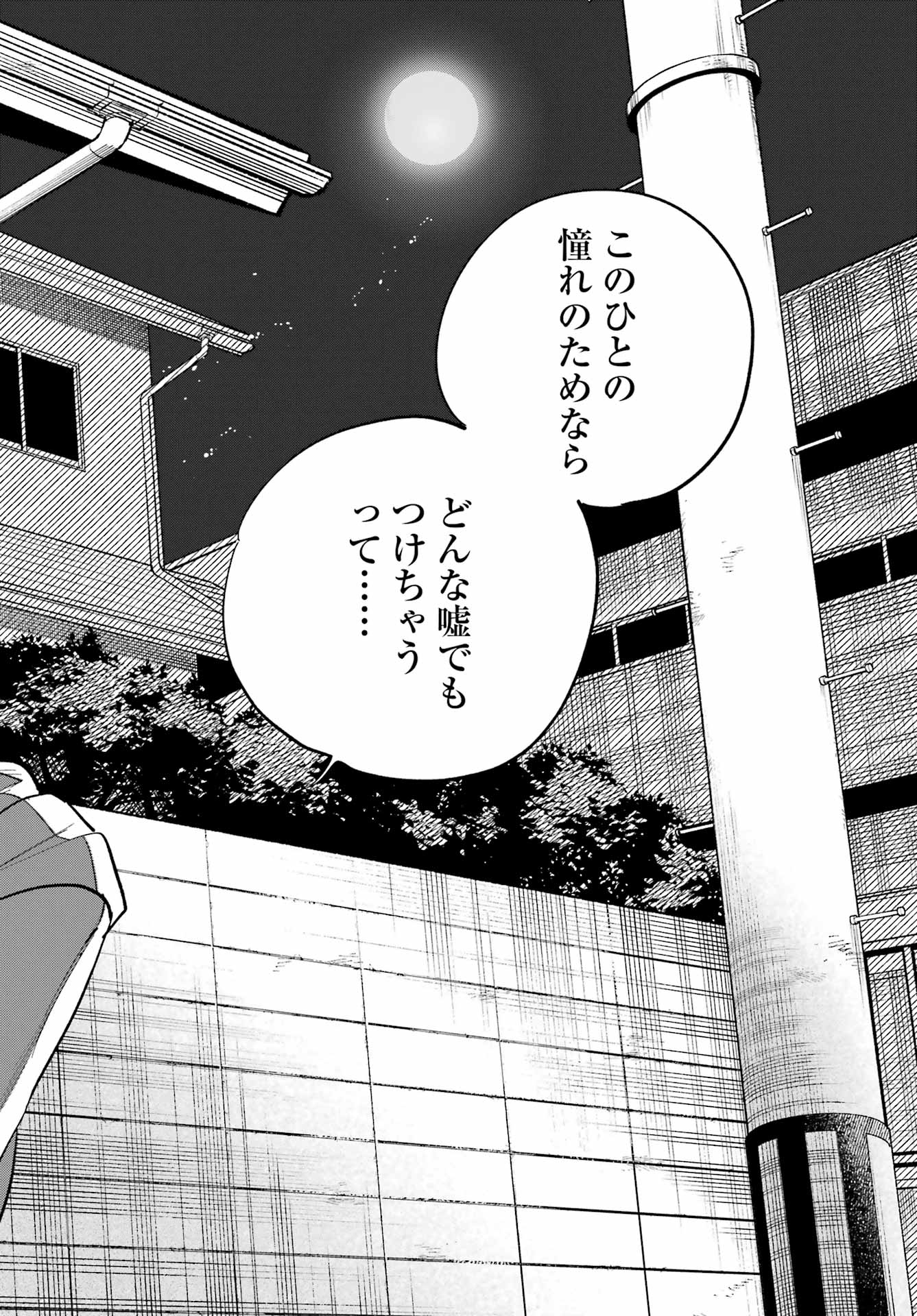 スーパーの裏でヤニ吸うふたり Chap 49 - Next Chap 50