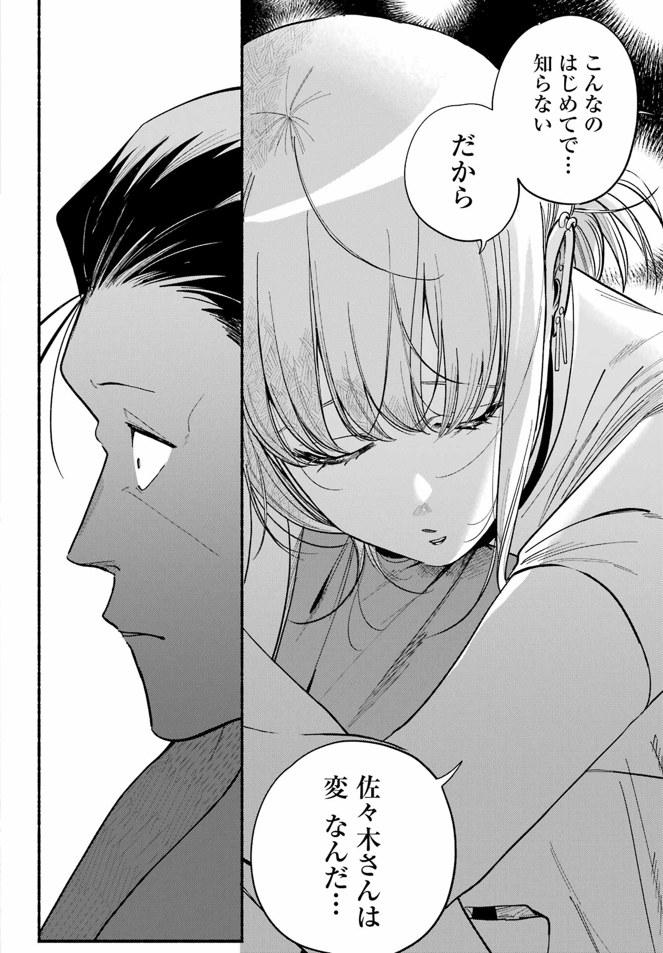 スーパーの裏でヤニ吸うふたり Chap 49 - Next Chap 50